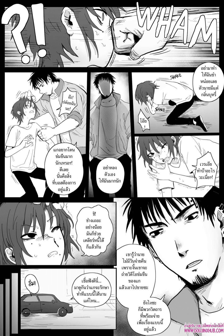 เกมรักของนายบ่าว 01-5