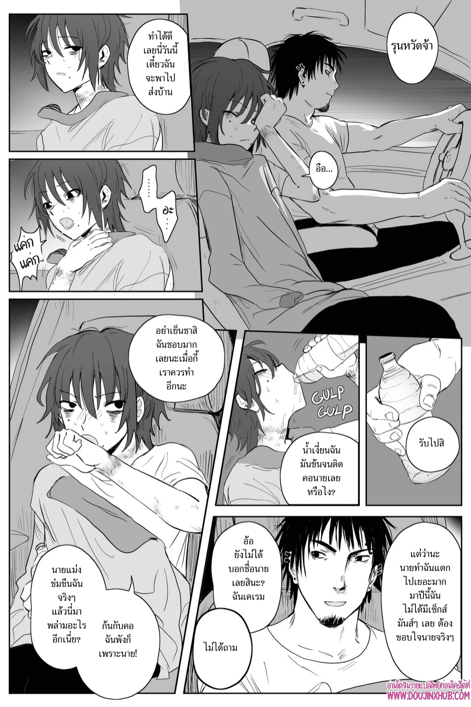 เกมรักของนายบ่าว 01-16