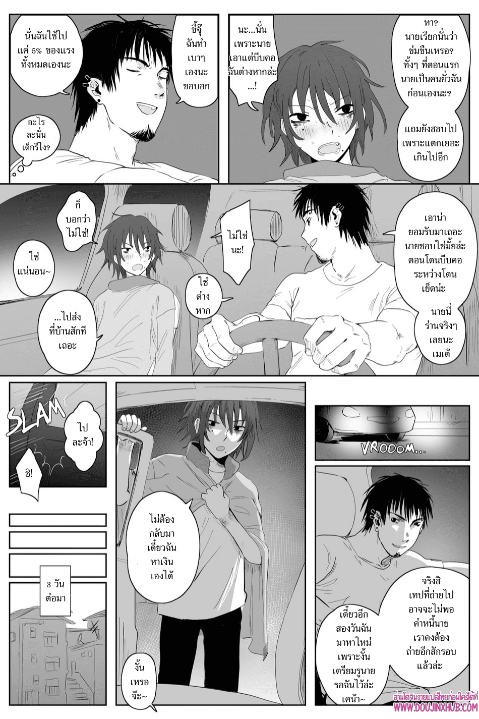 เกมรักของนายบ่าว 01-17