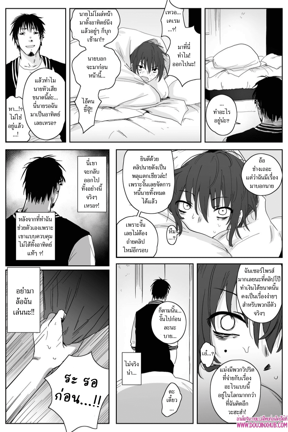 เกมรักของนายบ่าว 01-20