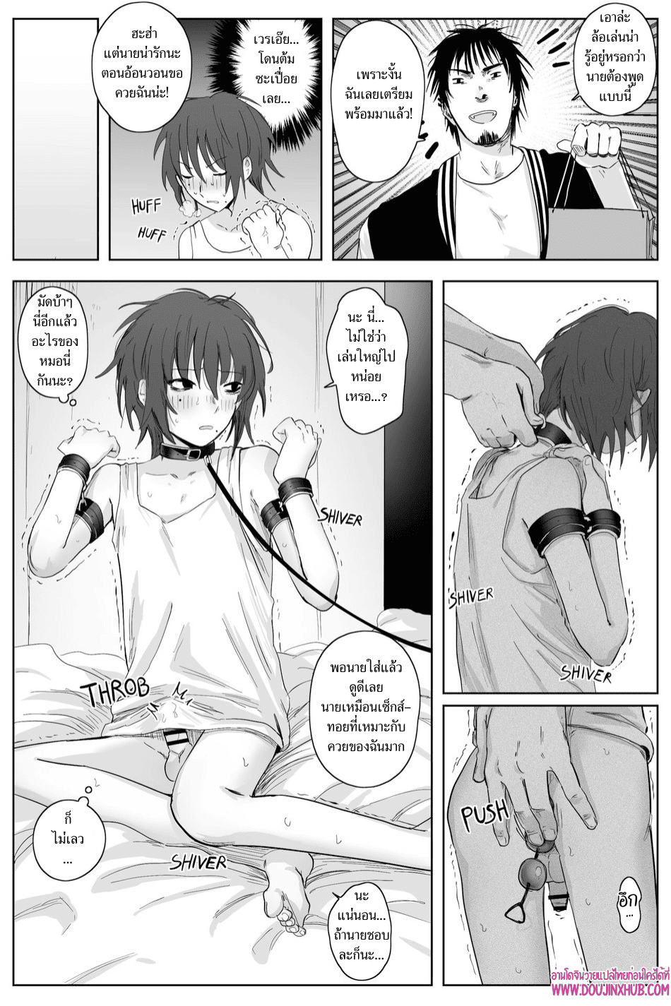 เกมรักของนายบ่าว 01-23