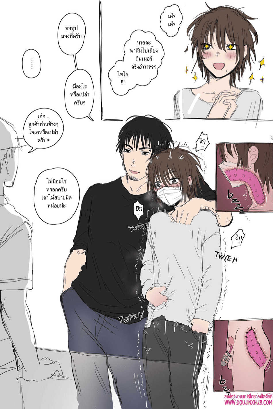 เกมรักของนายบ่าว 01-39