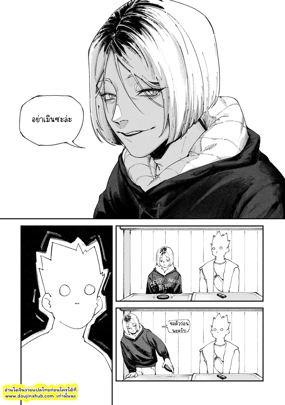 ฉันก็รักนายเหมือนกันนะ-8