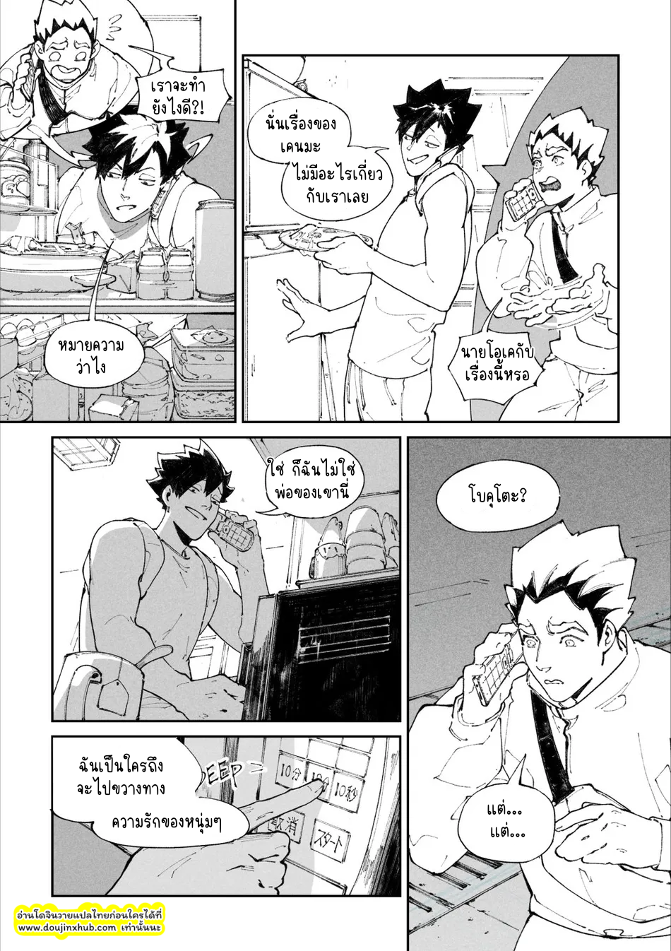 ฉันก็รักนายเหมือนกันนะ-15