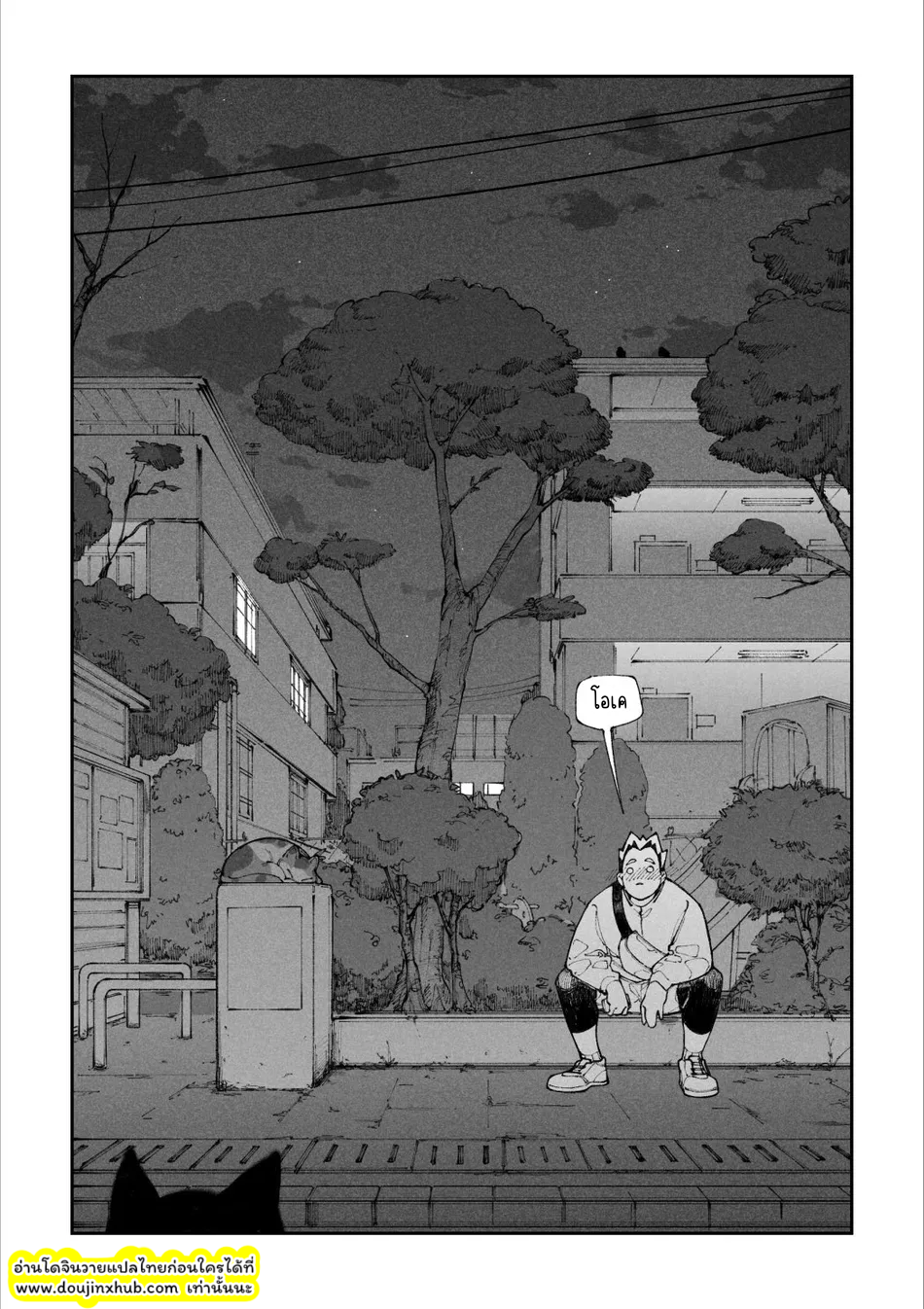 ฉันก็รักนายเหมือนกันนะ-19