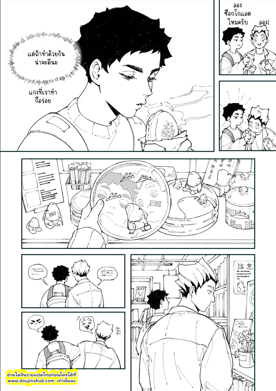 ฉันก็รักนายเหมือนกันนะ-22