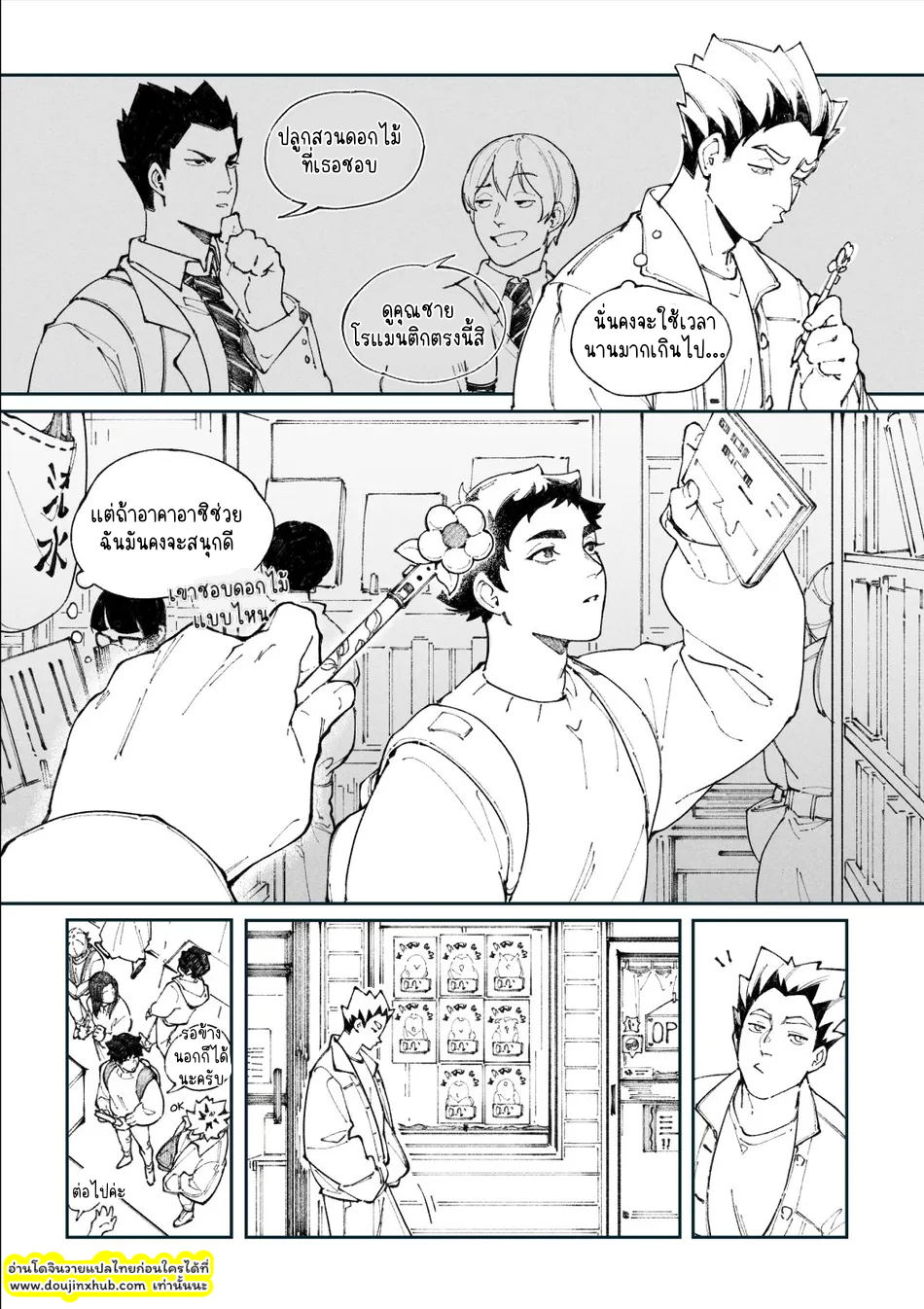 ฉันก็รักนายเหมือนกันนะ-23
