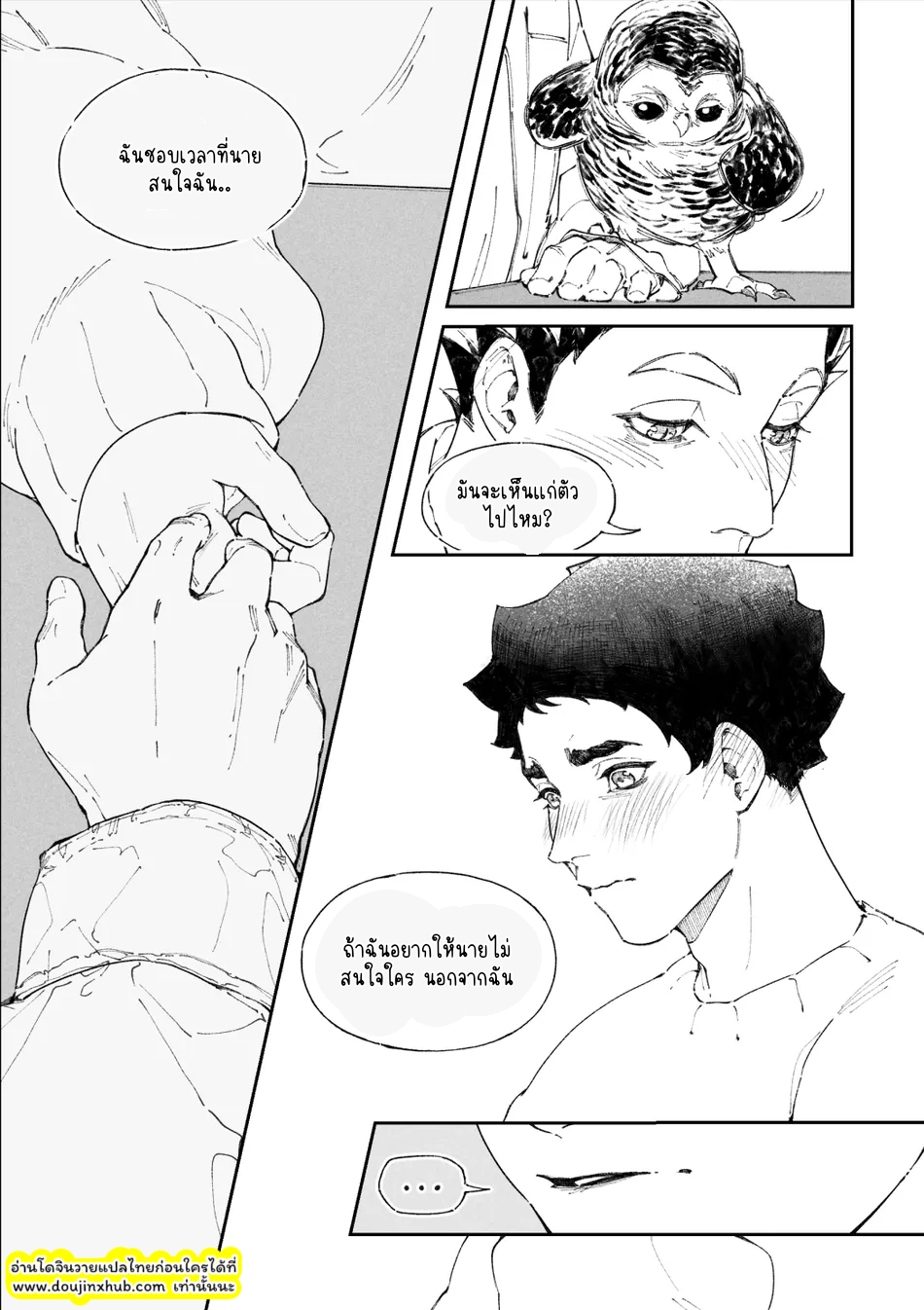 ฉันก็รักนายเหมือนกันนะ-32