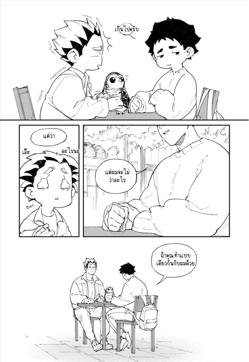 ฉันก็รักนายเหมือนกันนะ-33