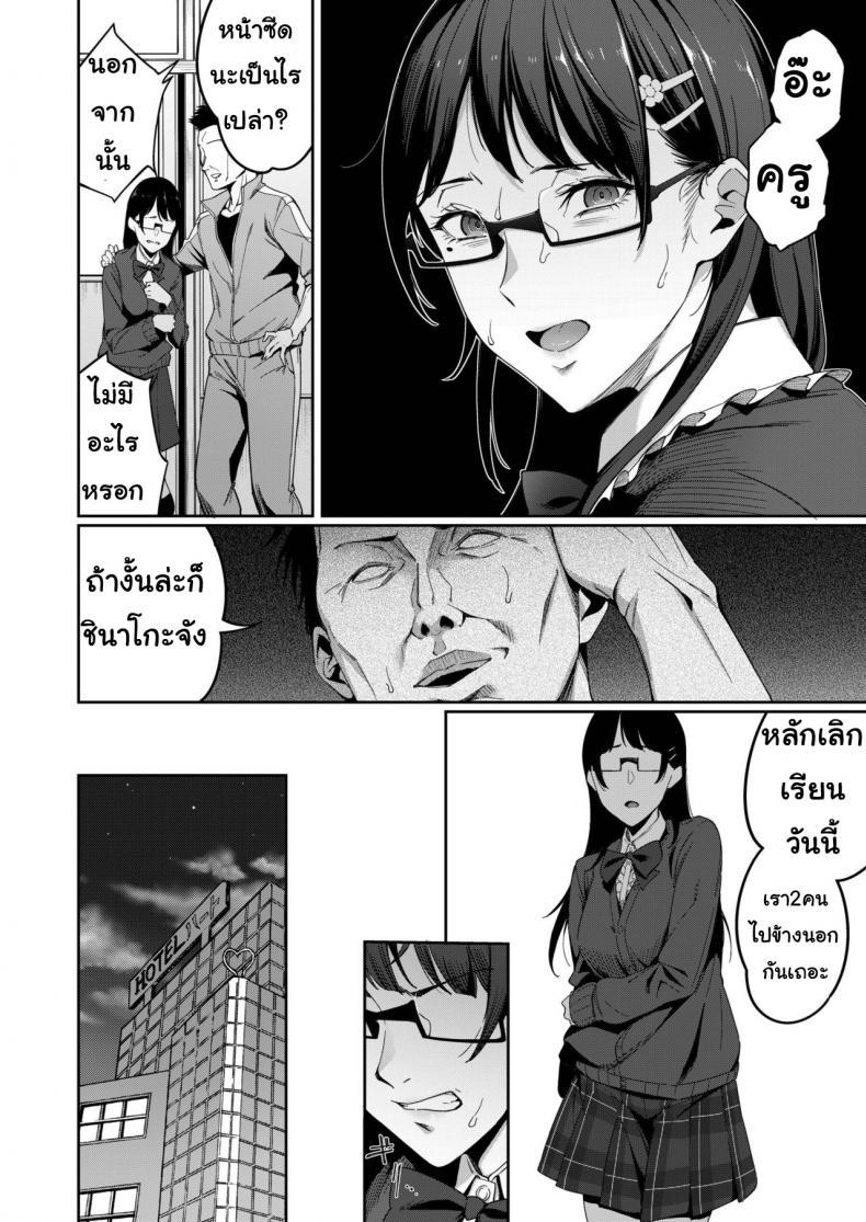 ผิดที่ไว้ใจ 2-10