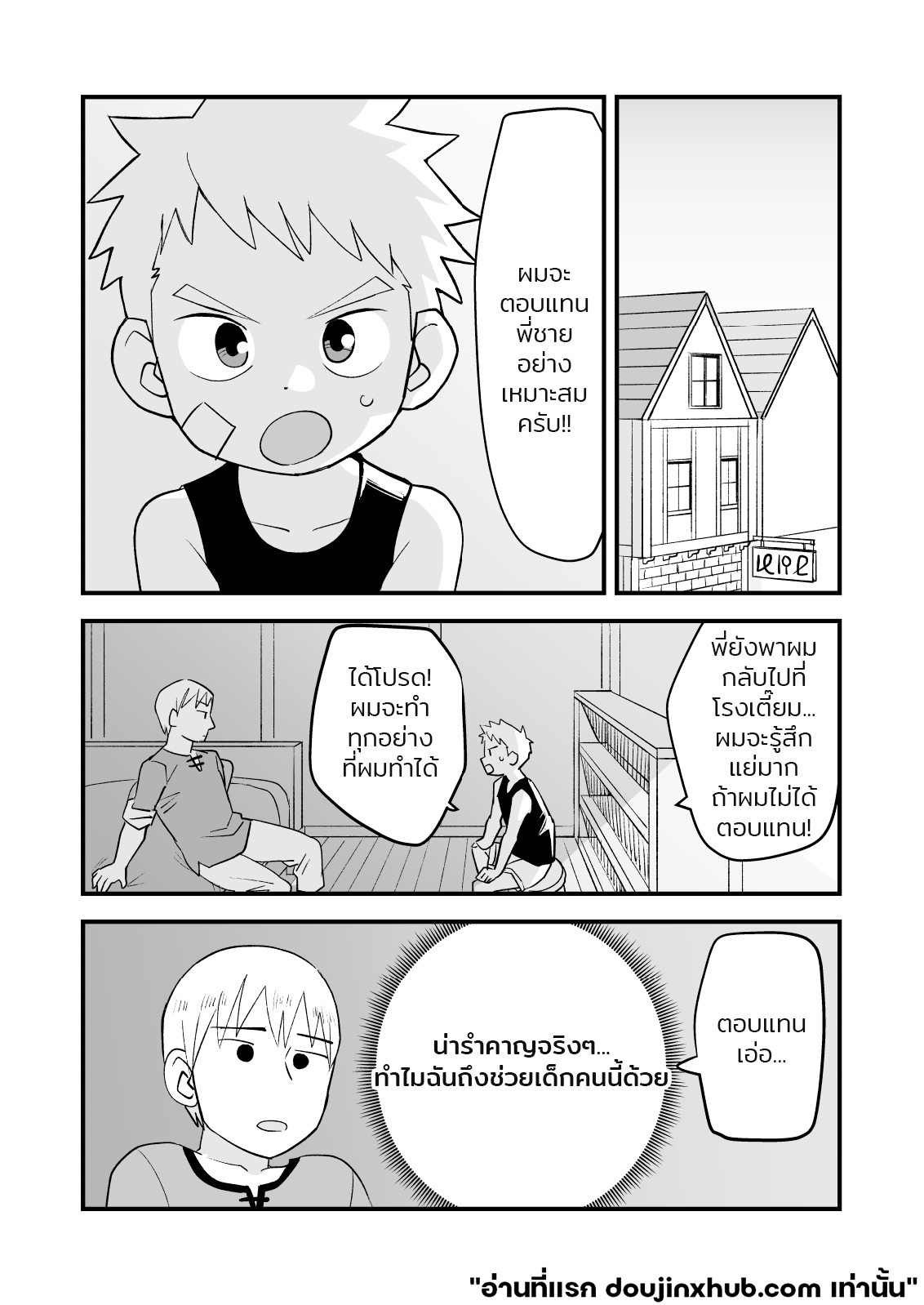 สปาร์ค หนุ่มน้อยนักผจญภัย 02-2