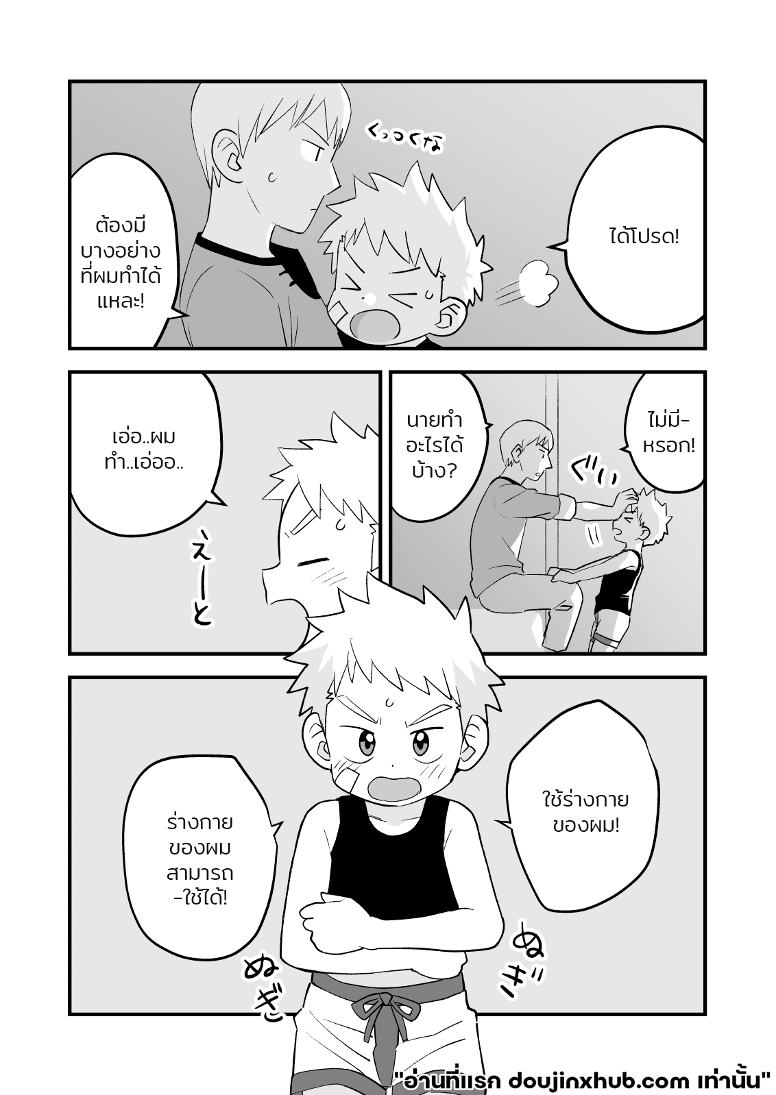 สปาร์ค หนุ่มน้อยนักผจญภัย 02-3