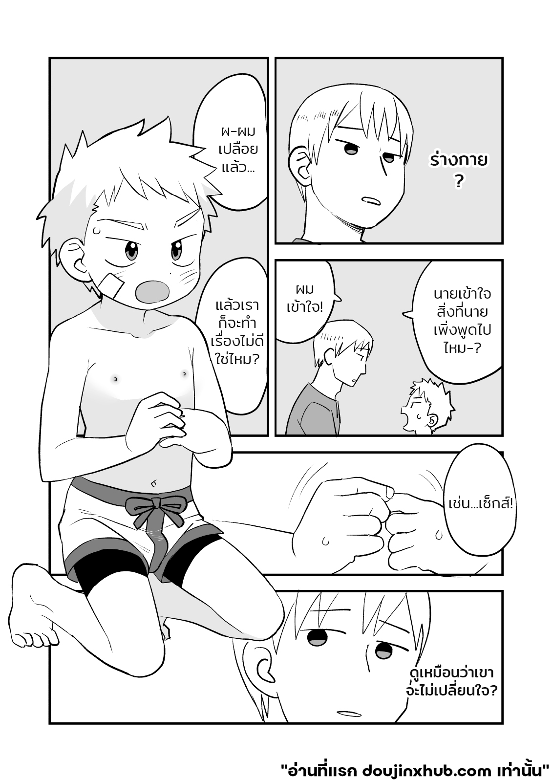 สปาร์ค หนุ่มน้อยนักผจญภัย 02-4