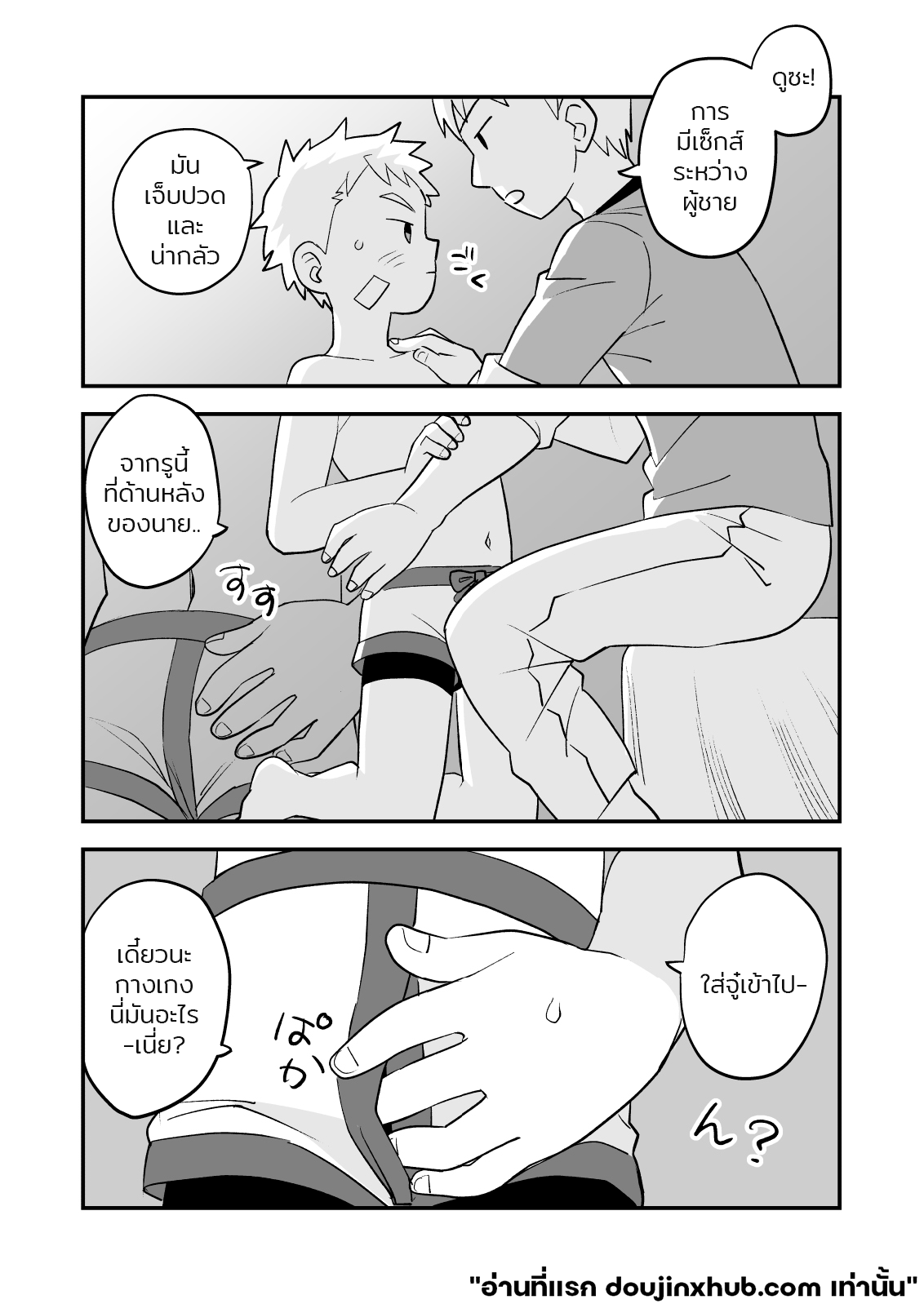 สปาร์ค หนุ่มน้อยนักผจญภัย 02-5