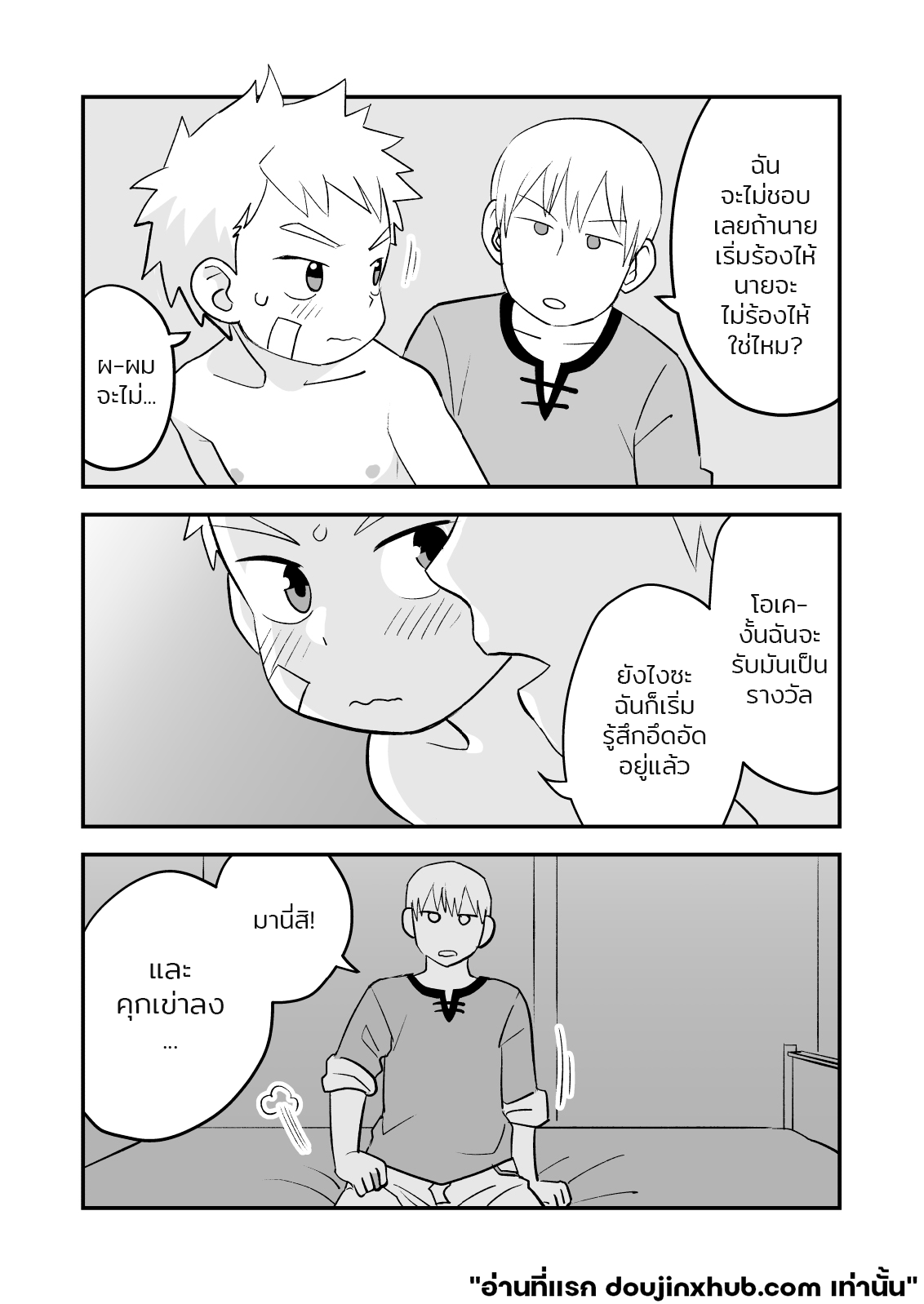 สปาร์ค หนุ่มน้อยนักผจญภัย 02-7