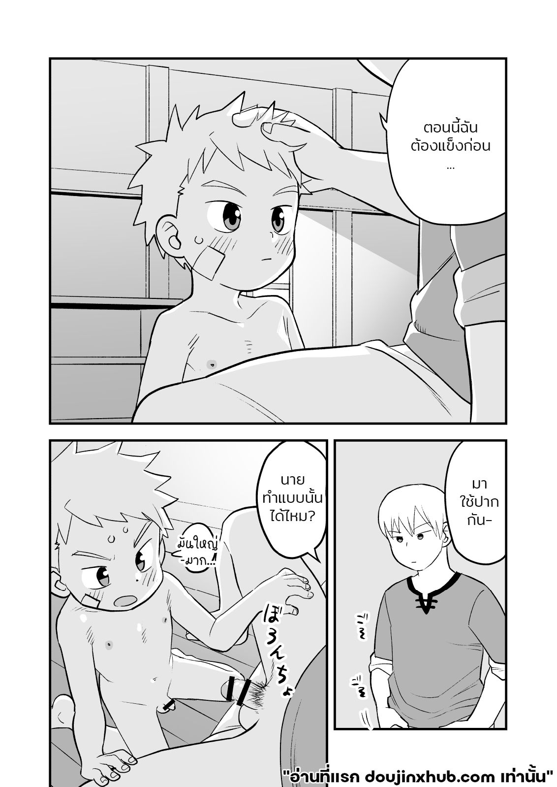 สปาร์ค หนุ่มน้อยนักผจญภัย 02-8