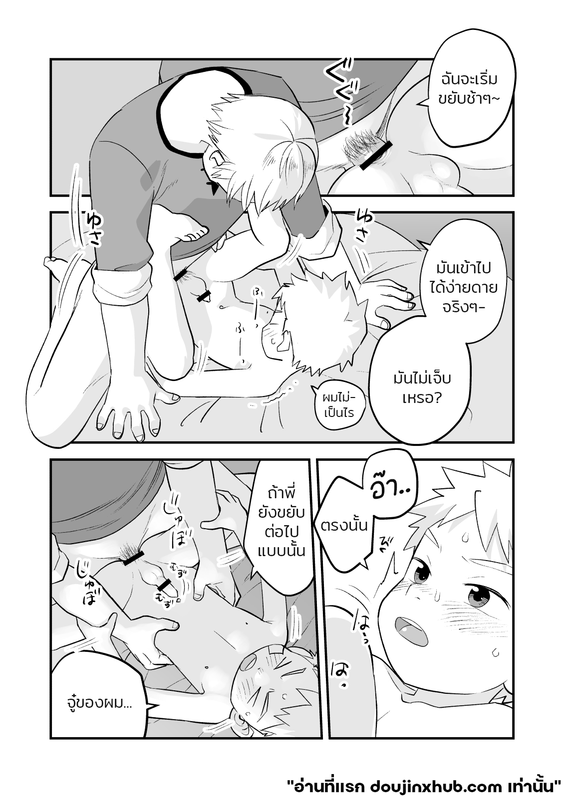 สปาร์ค หนุ่มน้อยนักผจญภัย 02-15