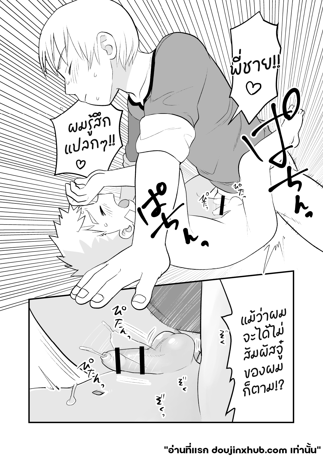 สปาร์ค หนุ่มน้อยนักผจญภัย 02-17