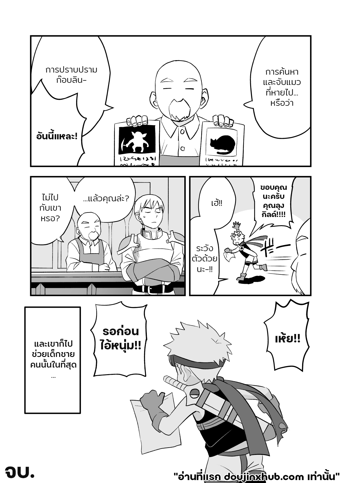 สปาร์ค หนุ่มน้อยนักผจญภัย 02-21