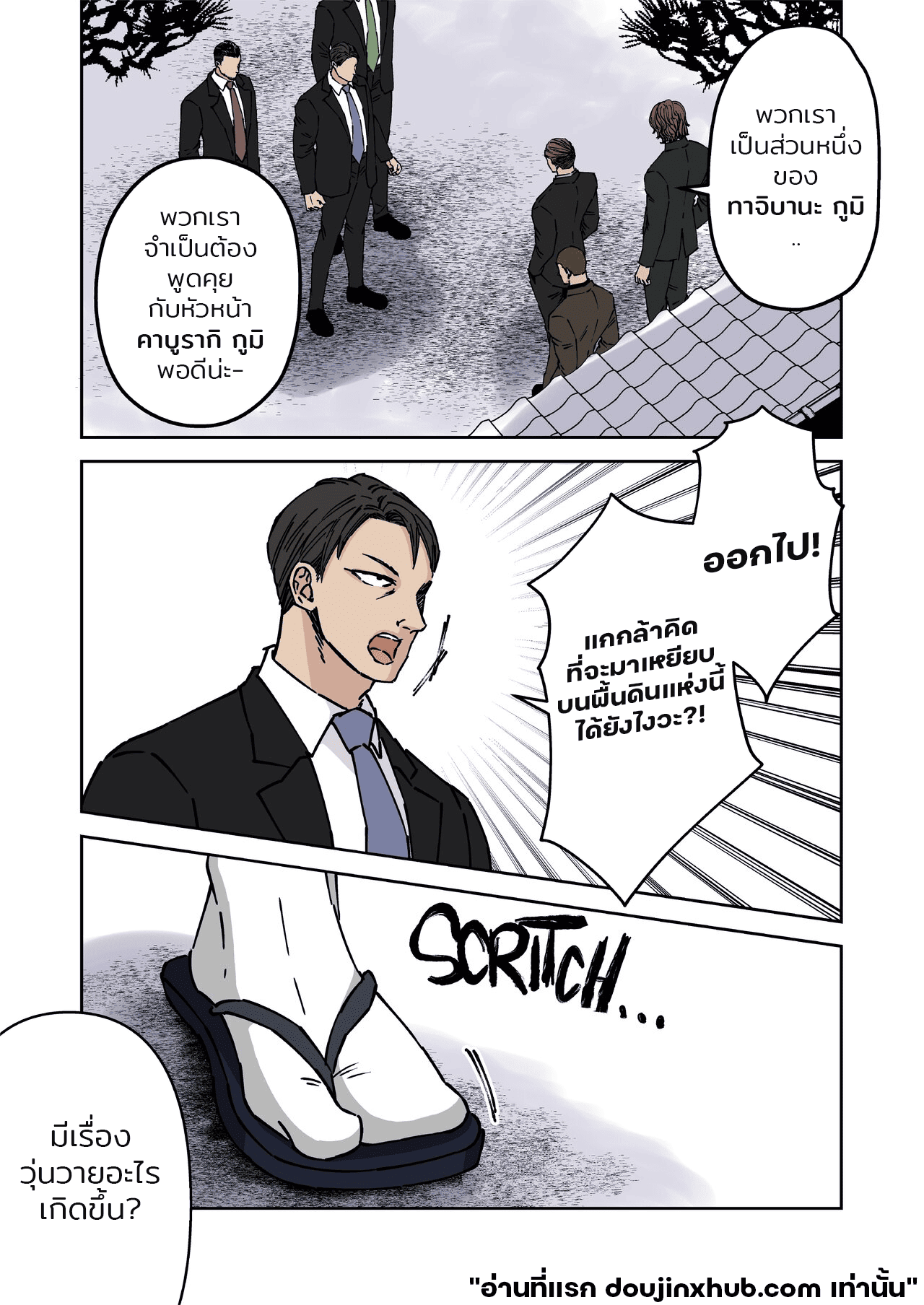 ร้อยปัญหาในสวรรค์ของยากูซ่า 02-3