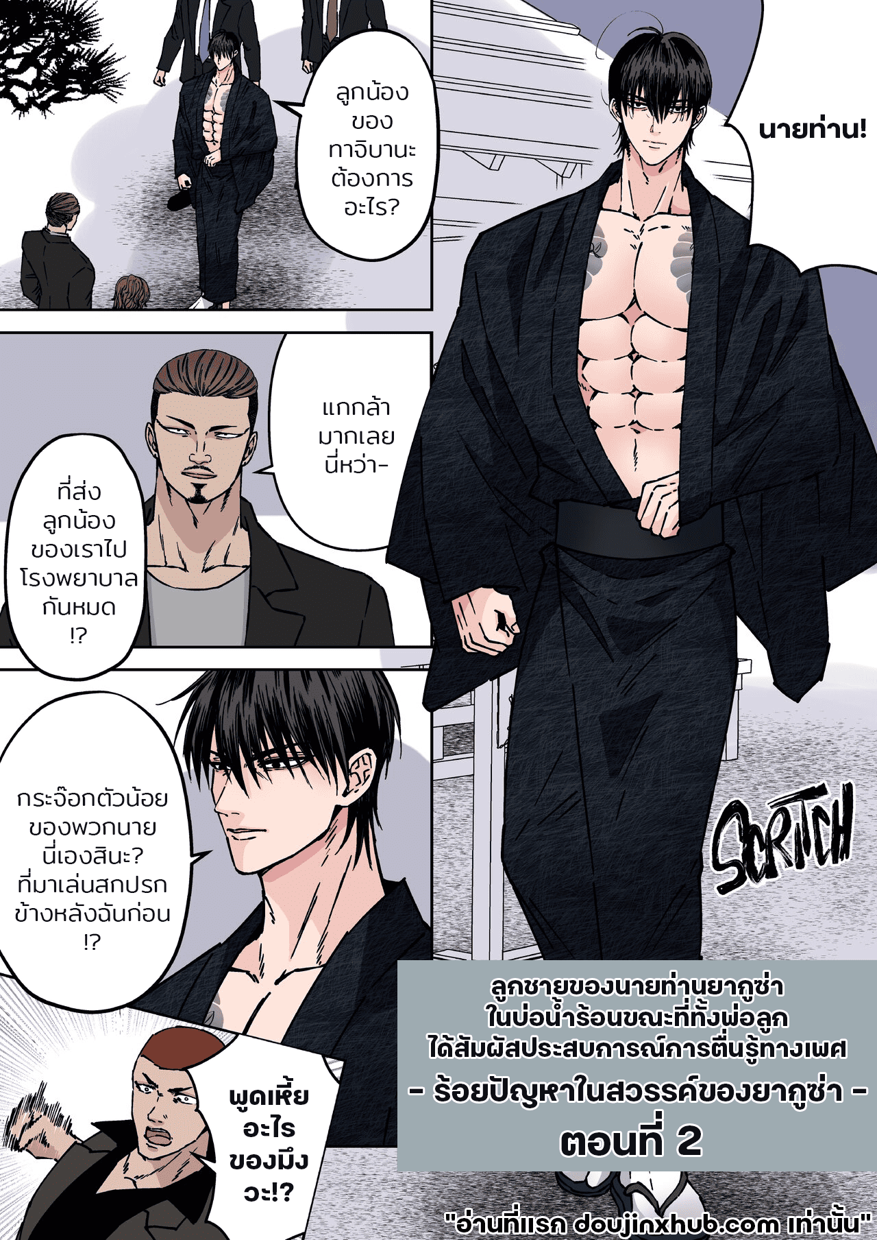 ร้อยปัญหาในสวรรค์ของยากูซ่า 02-4