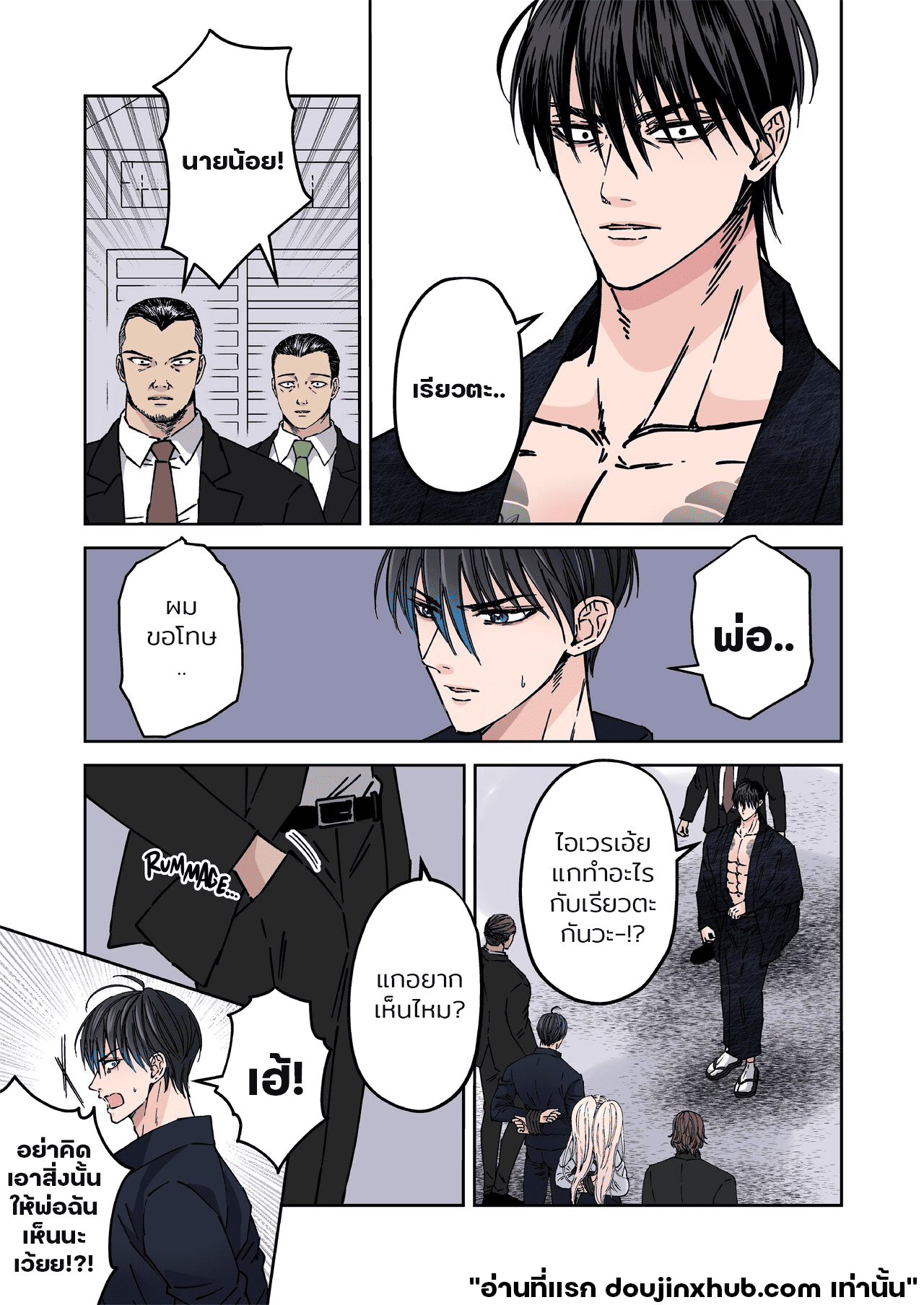ร้อยปัญหาในสวรรค์ของยากูซ่า 02-7