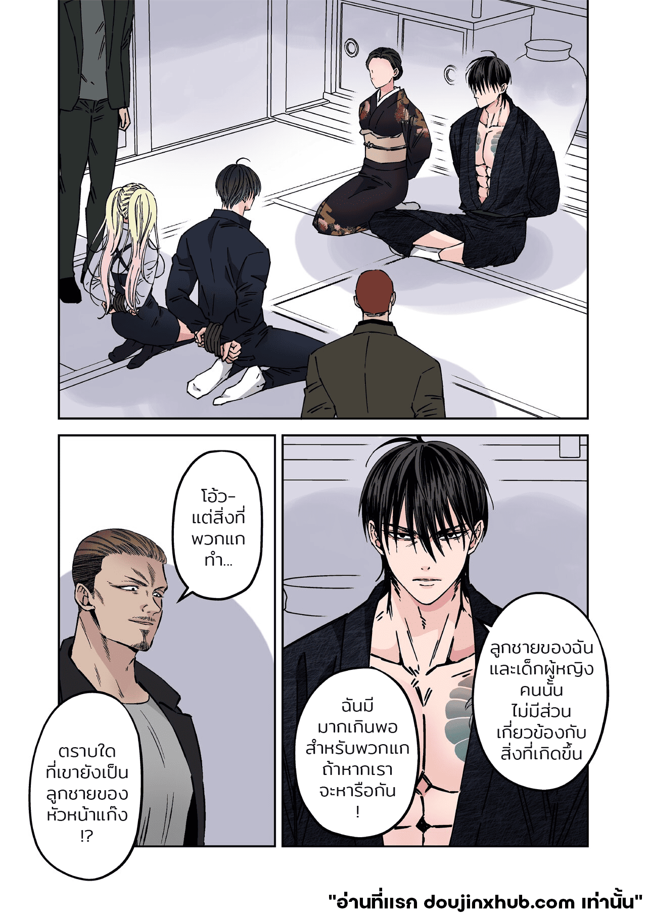 ร้อยปัญหาในสวรรค์ของยากูซ่า 02-10