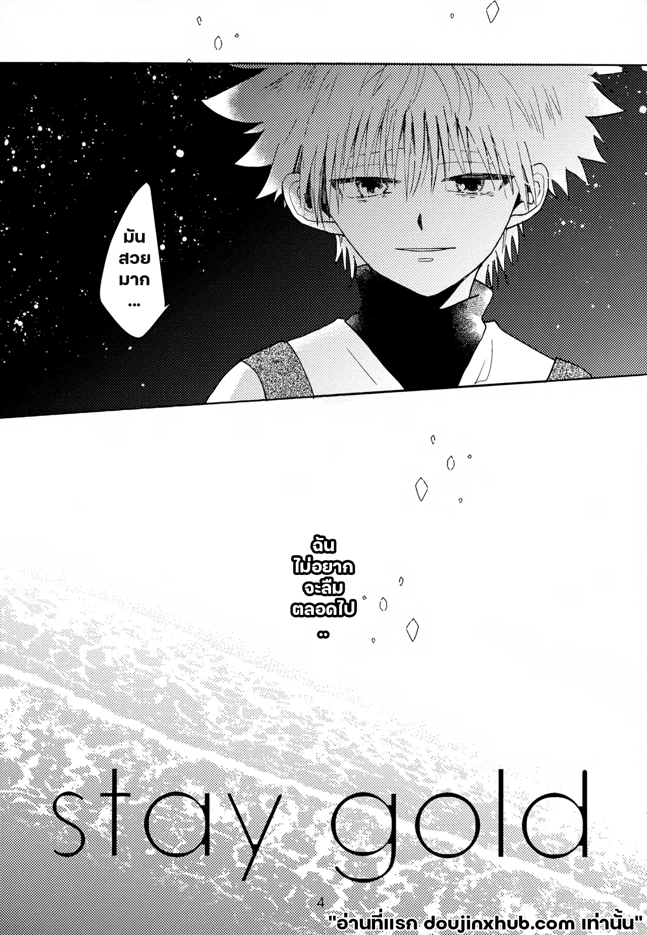 แสงสว่างของหัวใจ-3
