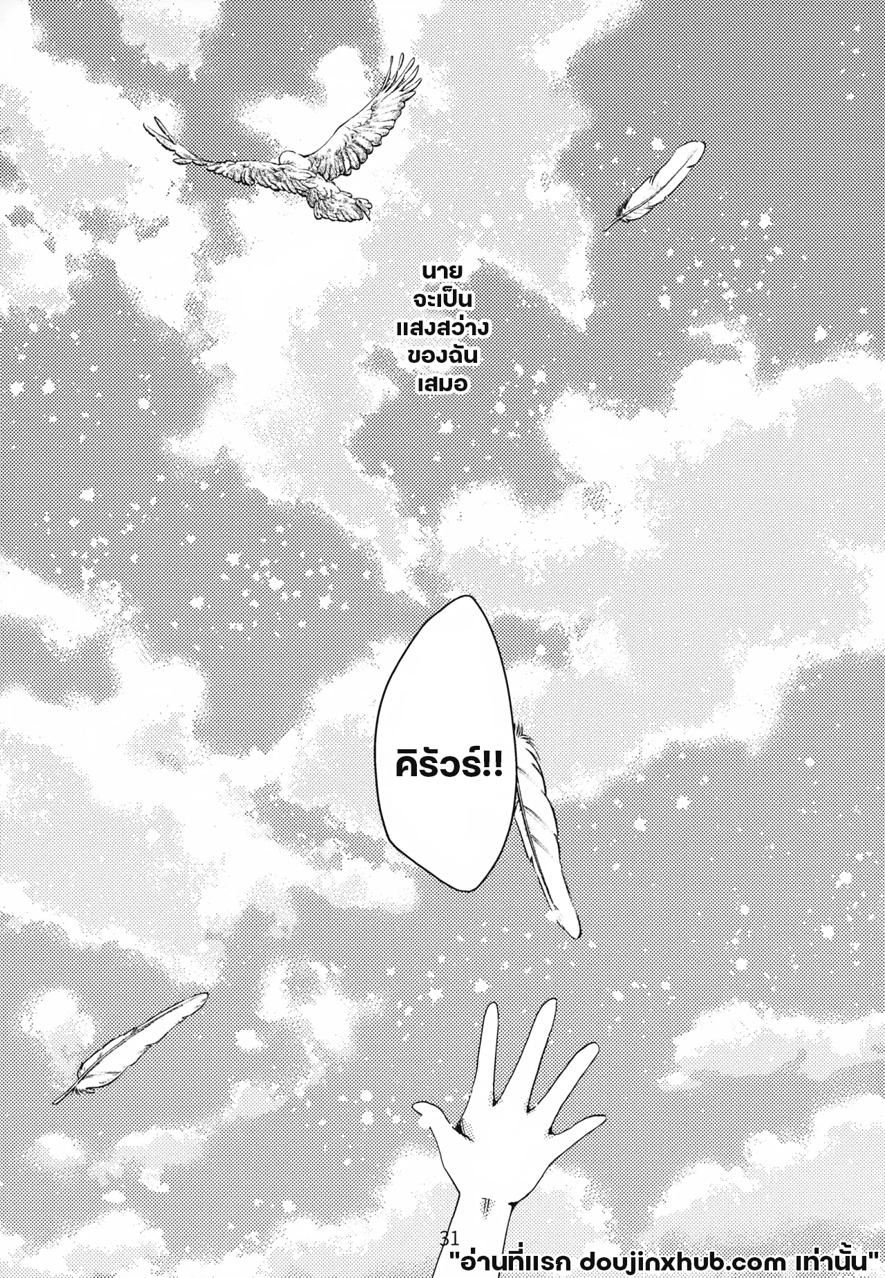 แสงสว่างของหัวใจ-30