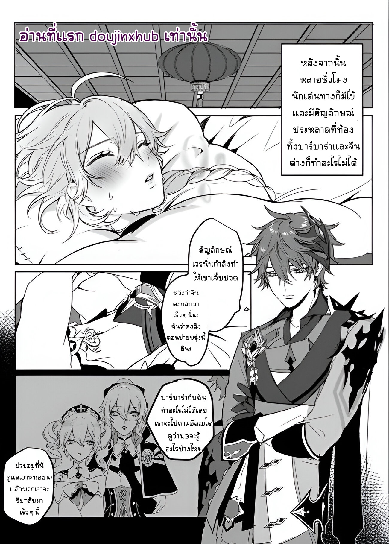 ไข้รักแสนหวาน 01-6
