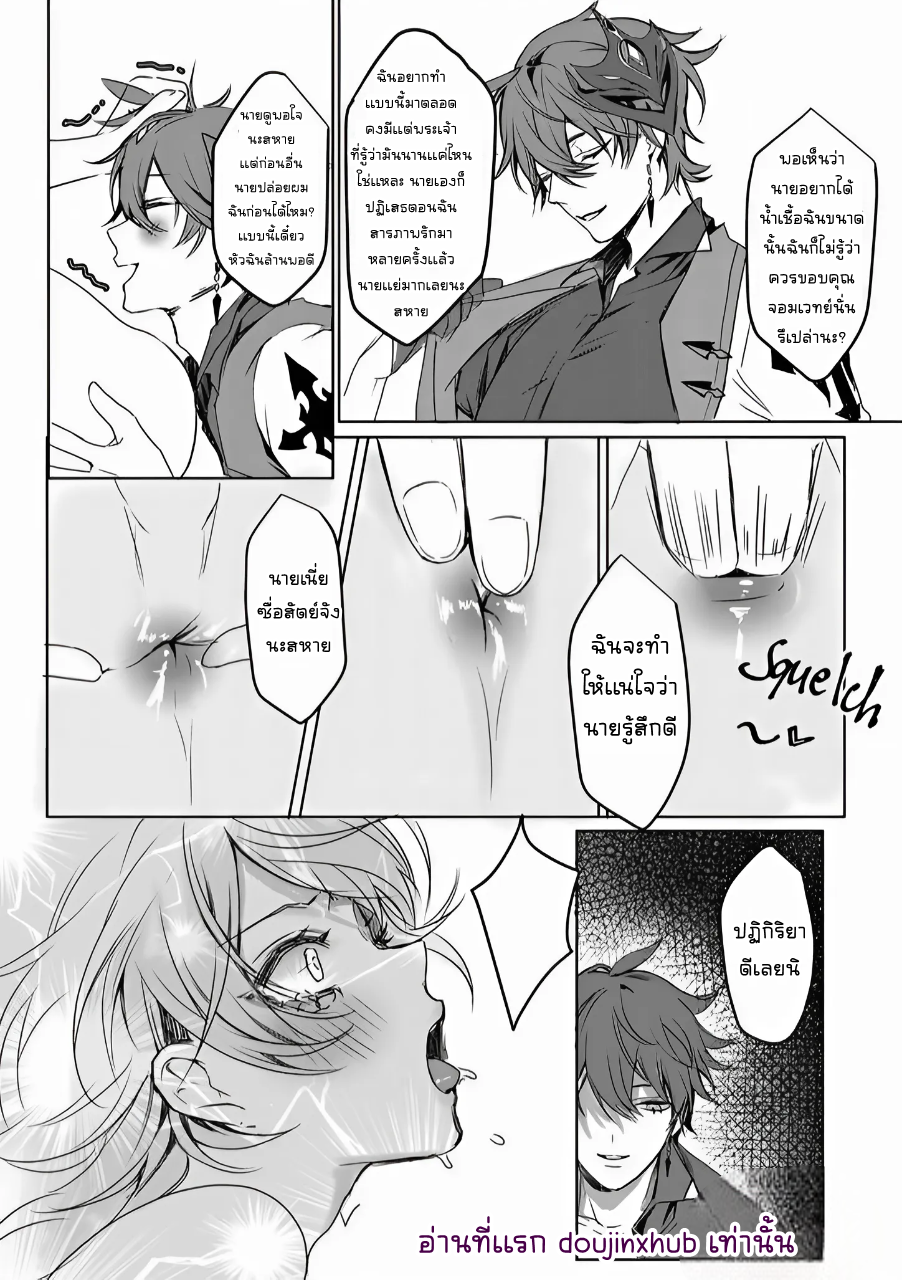 ไข้รักแสนหวาน 01-12