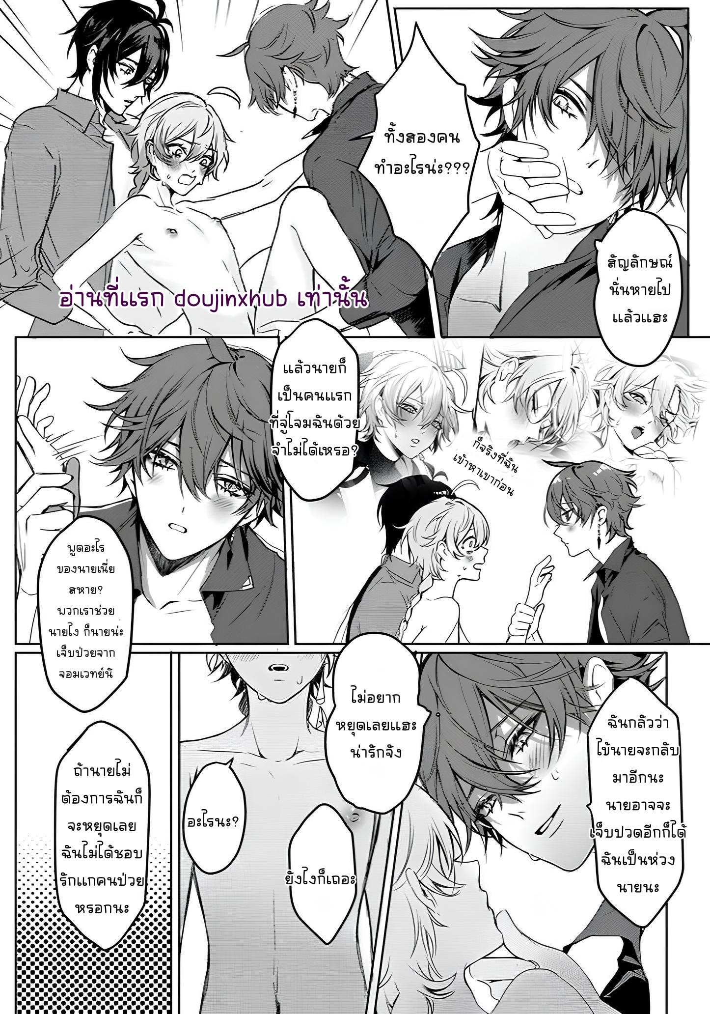 ไข้รักแสนหวาน 01-22