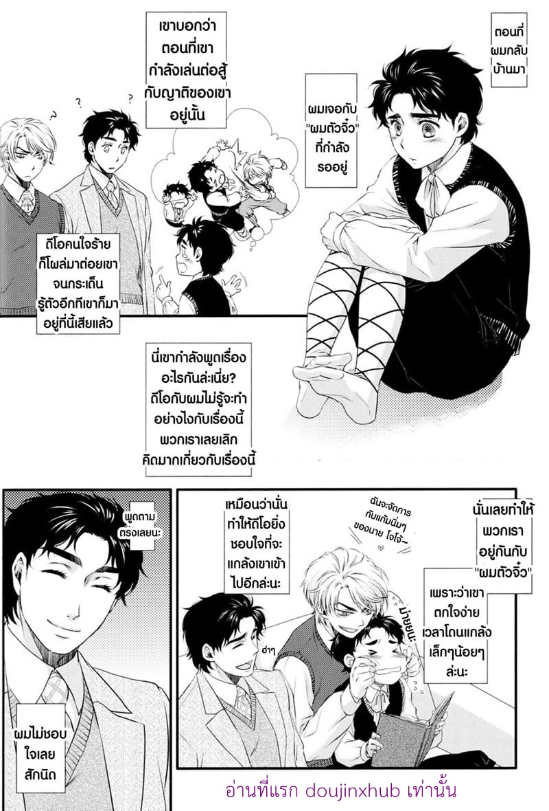 สอนรักตัวฉันตอนเด็ก-2