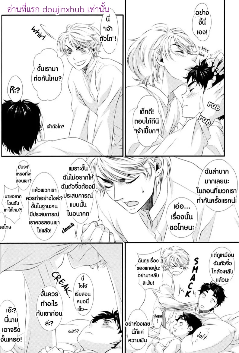 สอนรักตัวฉันตอนเด็ก-8
