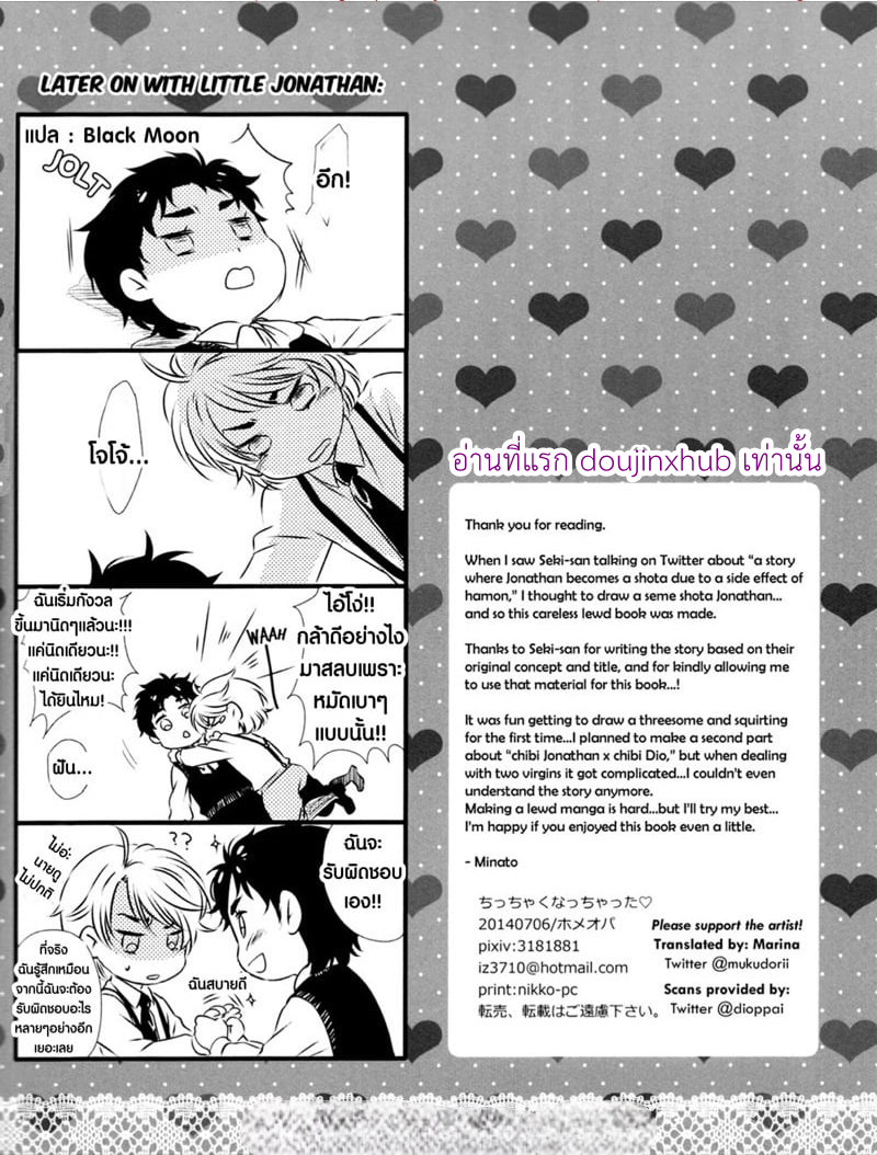 สอนรักตัวฉันตอนเด็ก-21