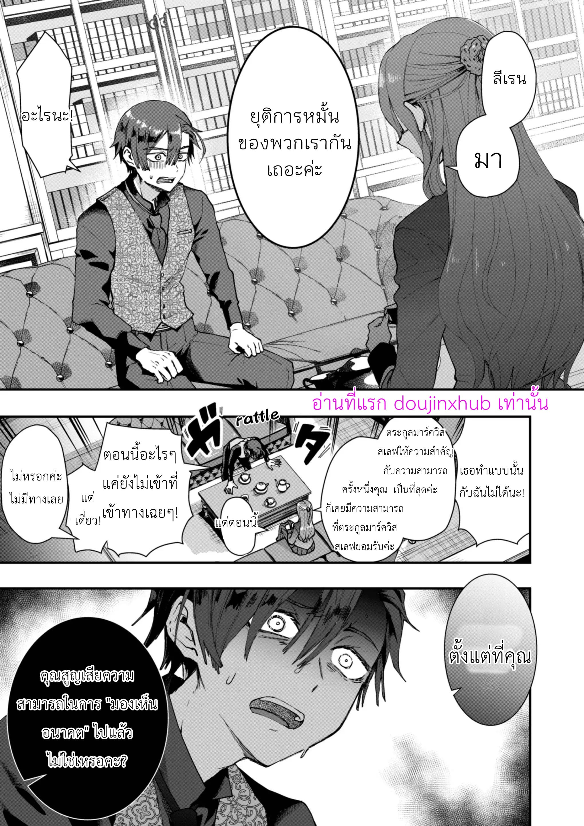 NPC เกิดใหม่ไม่สามารถหนีจากพระเอกได้-5