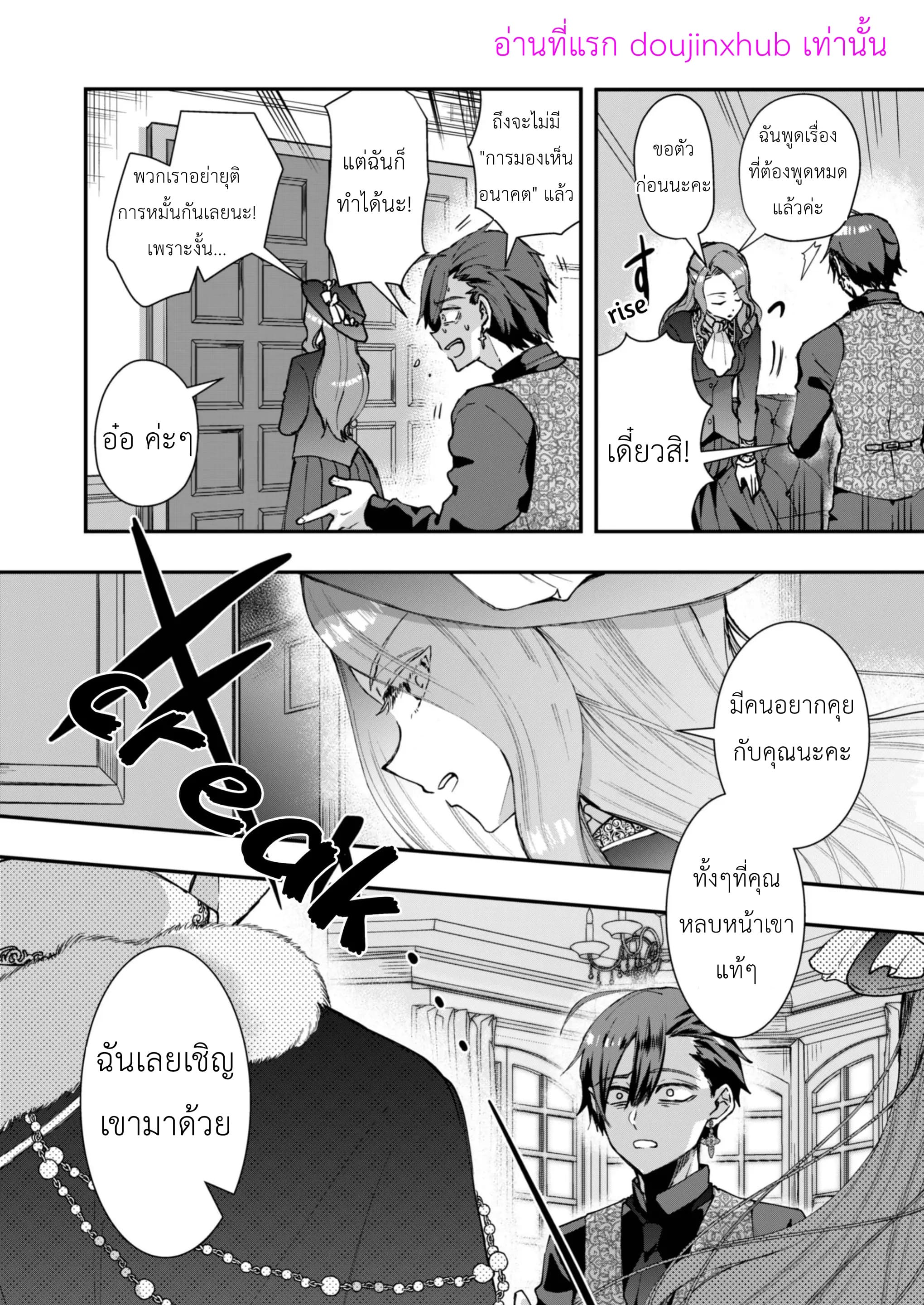 NPC เกิดใหม่ไม่สามารถหนีจากพระเอกได้-6