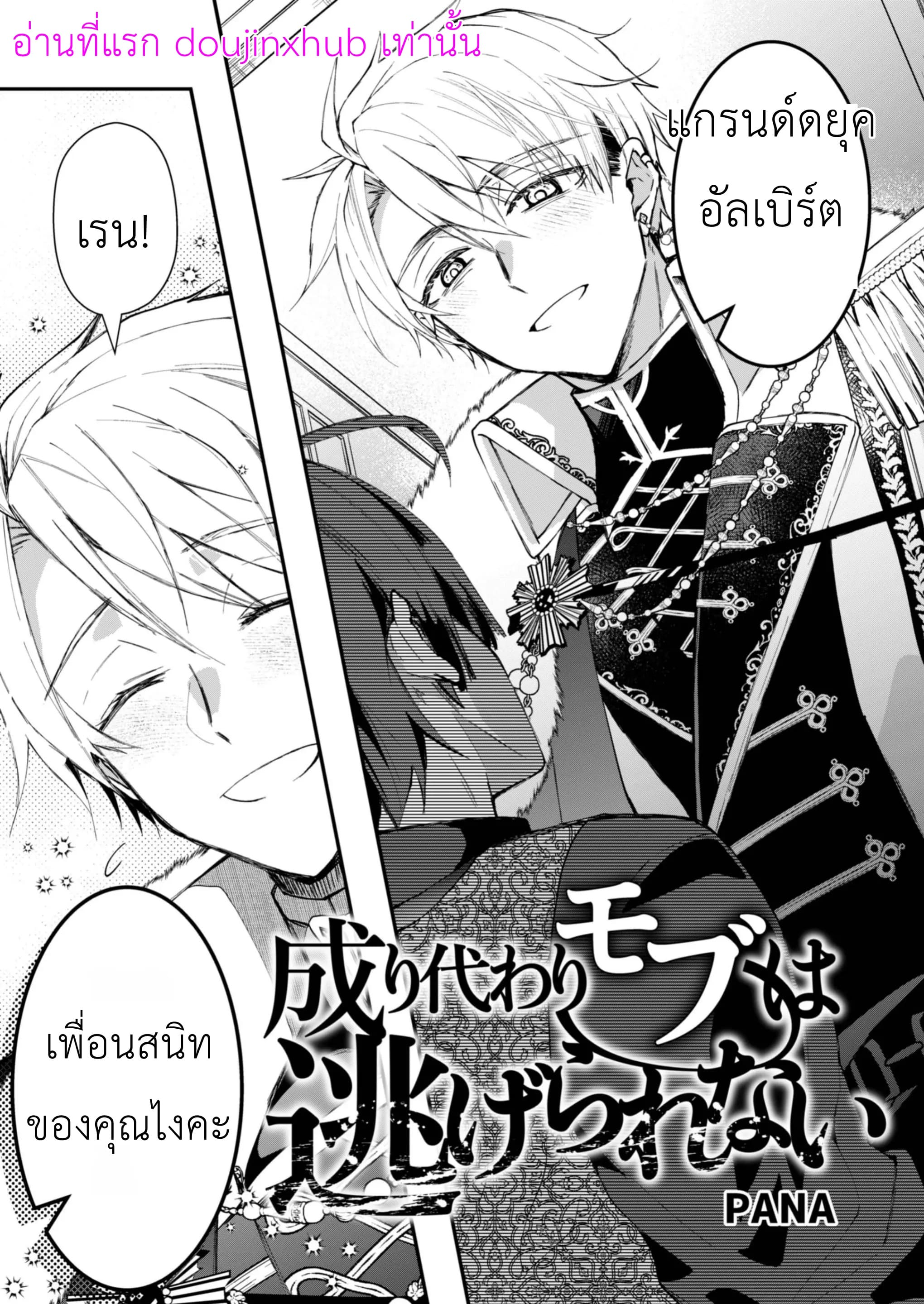 NPC เกิดใหม่ไม่สามารถหนีจากพระเอกได้-7