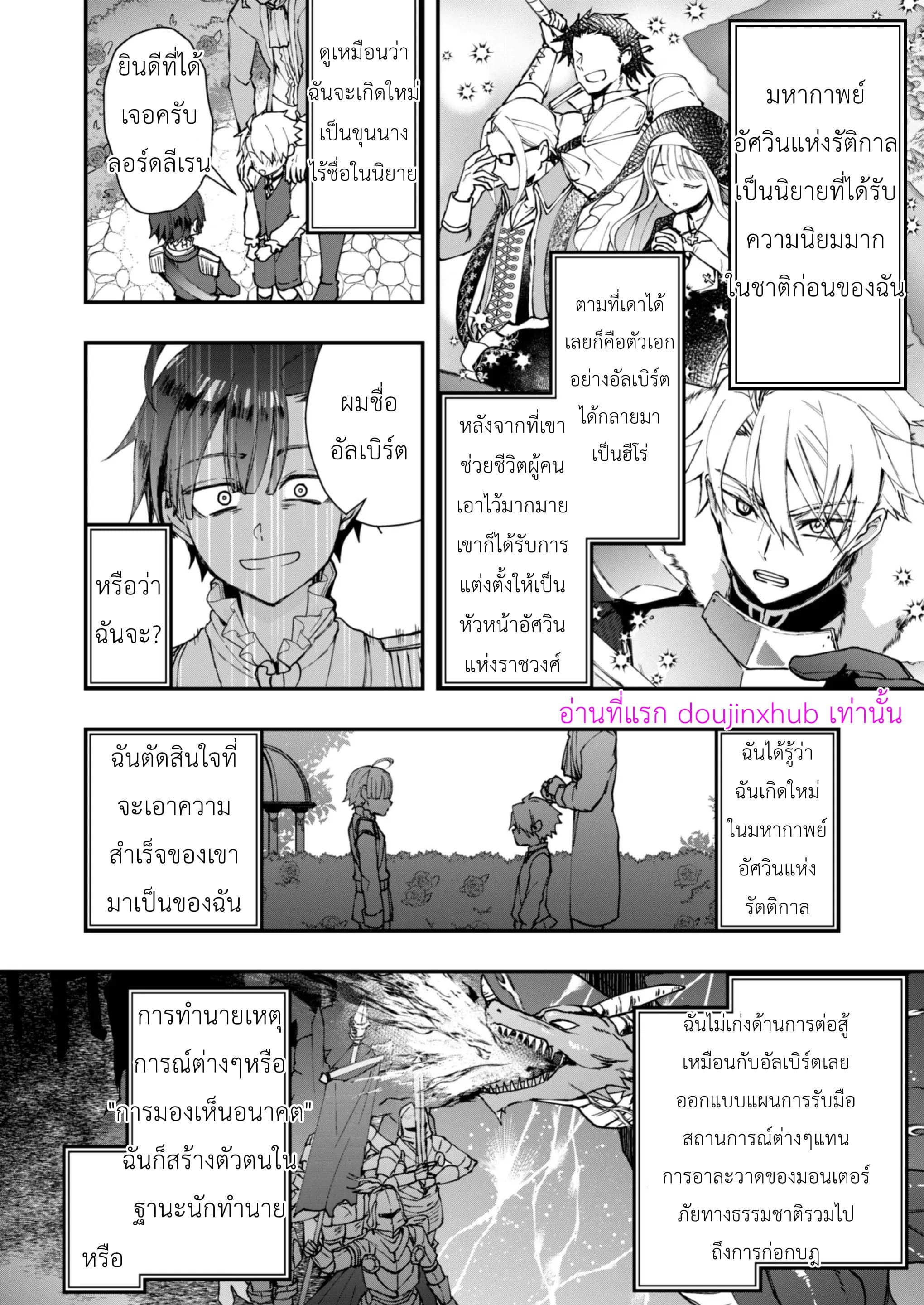 NPC เกิดใหม่ไม่สามารถหนีจากพระเอกได้-8