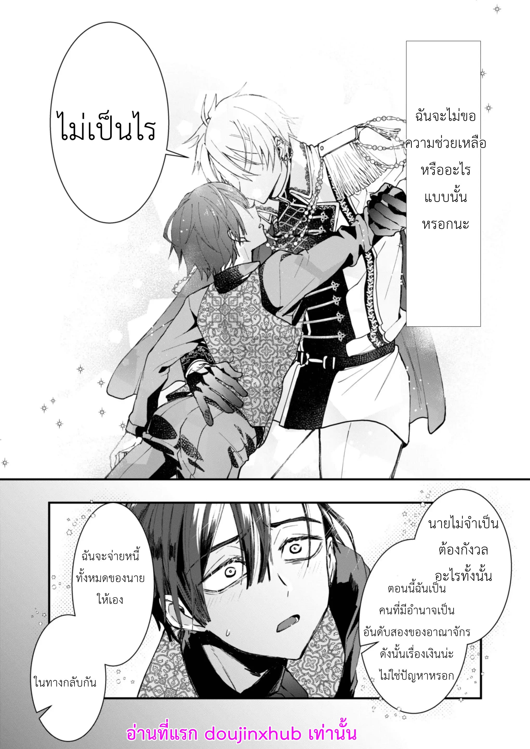 NPC เกิดใหม่ไม่สามารถหนีจากพระเอกได้-11