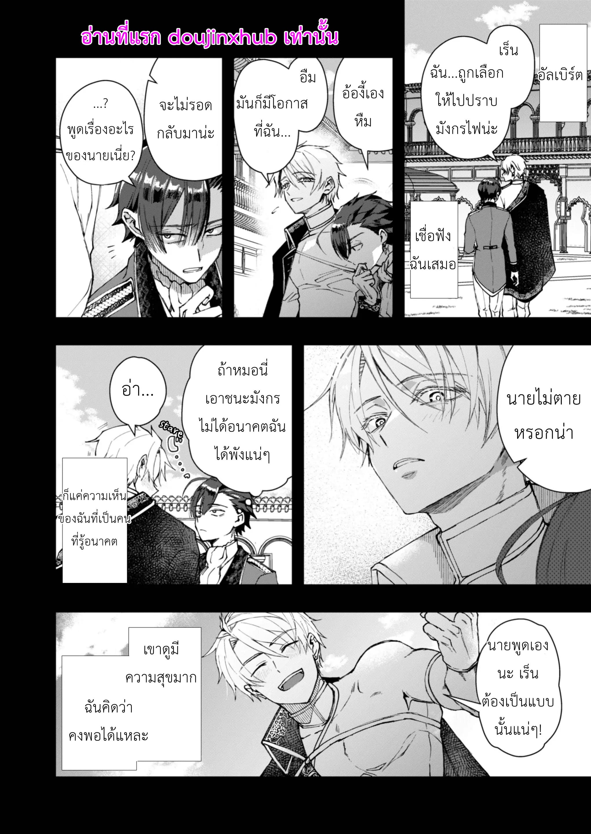 NPC เกิดใหม่ไม่สามารถหนีจากพระเอกได้-24