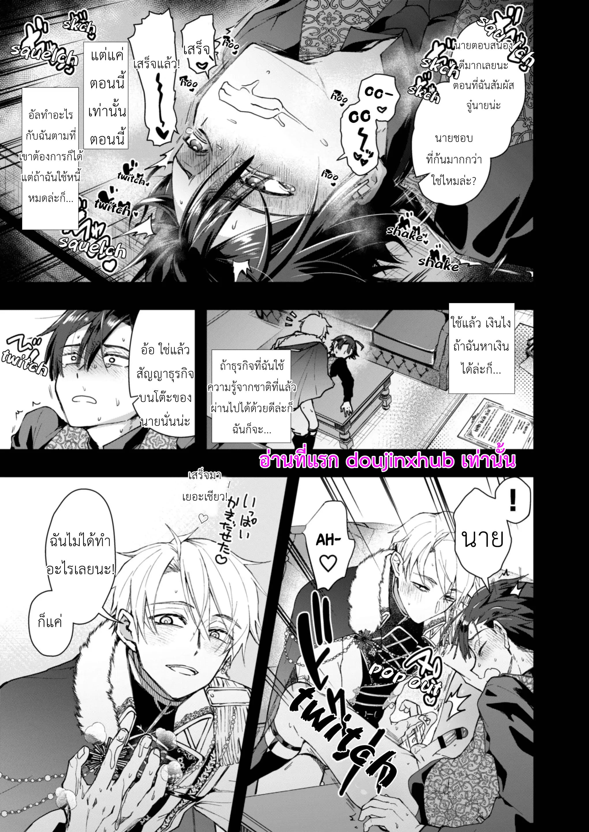 NPC เกิดใหม่ไม่สามารถหนีจากพระเอกได้-27