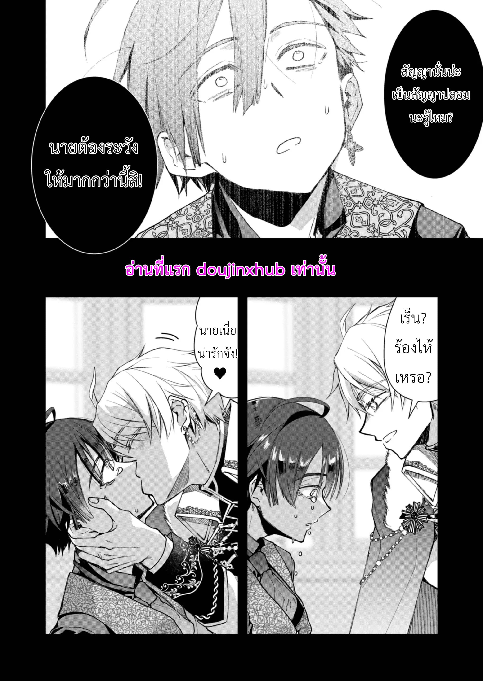 NPC เกิดใหม่ไม่สามารถหนีจากพระเอกได้-28