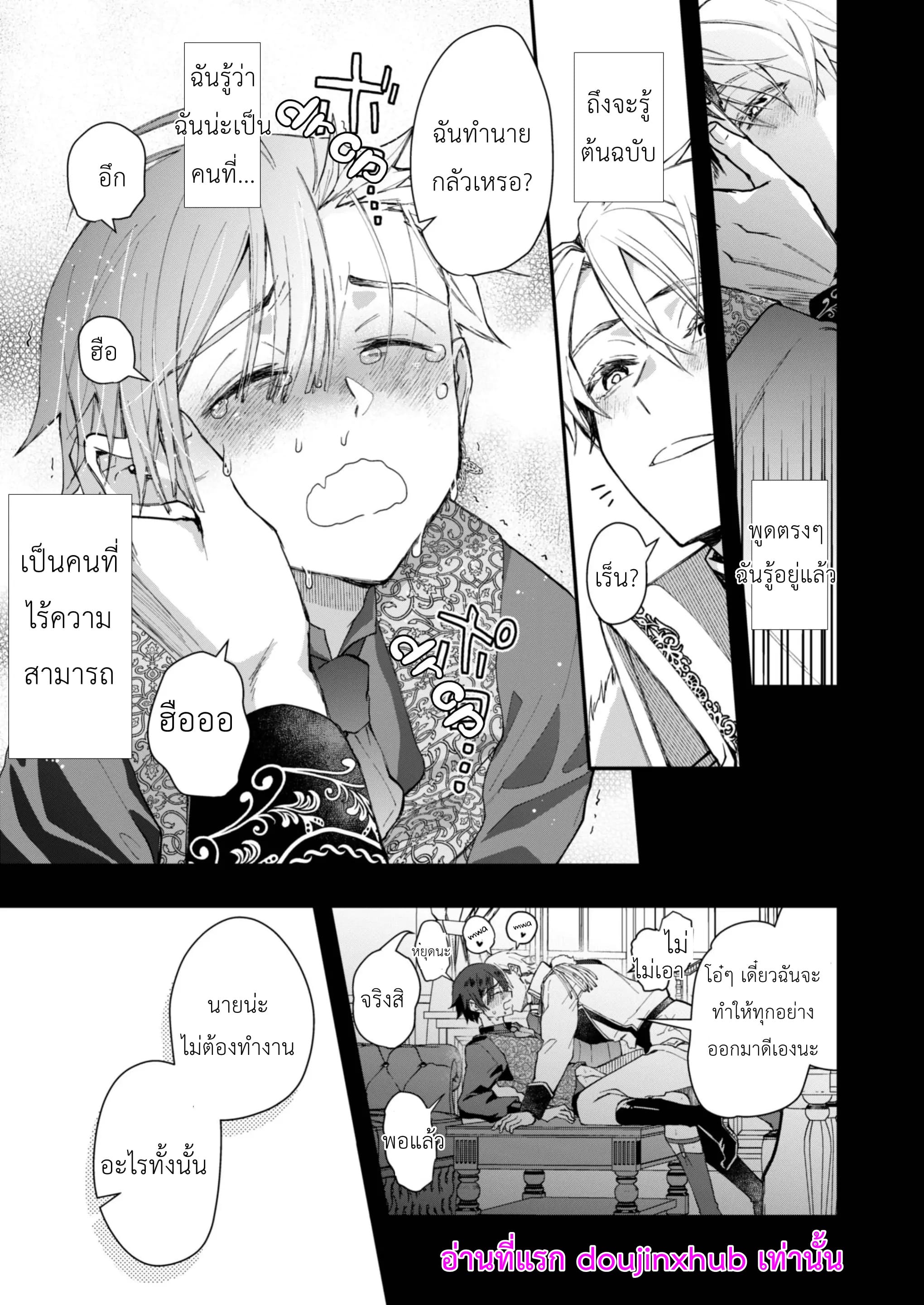 NPC เกิดใหม่ไม่สามารถหนีจากพระเอกได้-29