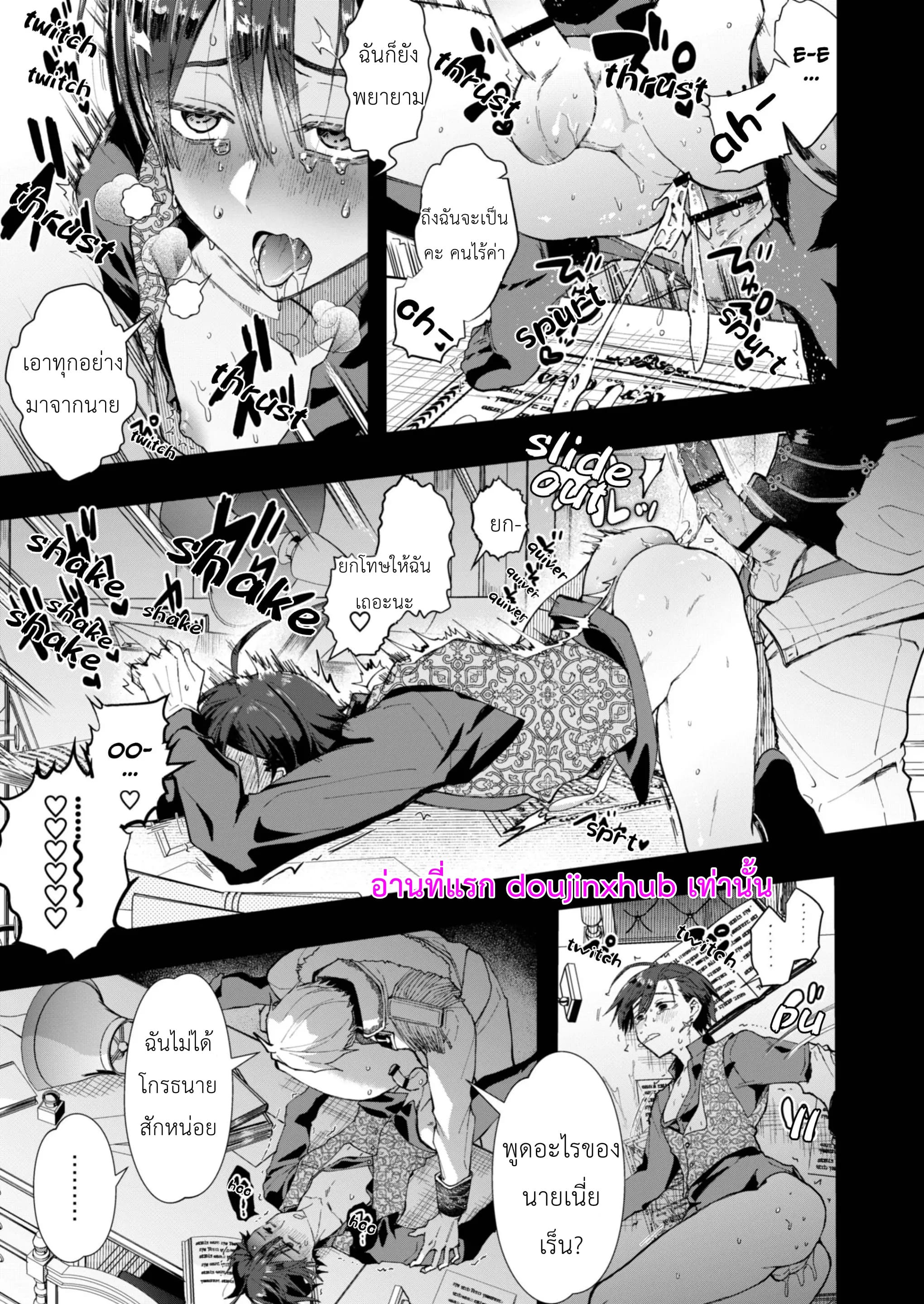 NPC เกิดใหม่ไม่สามารถหนีจากพระเอกได้-31
