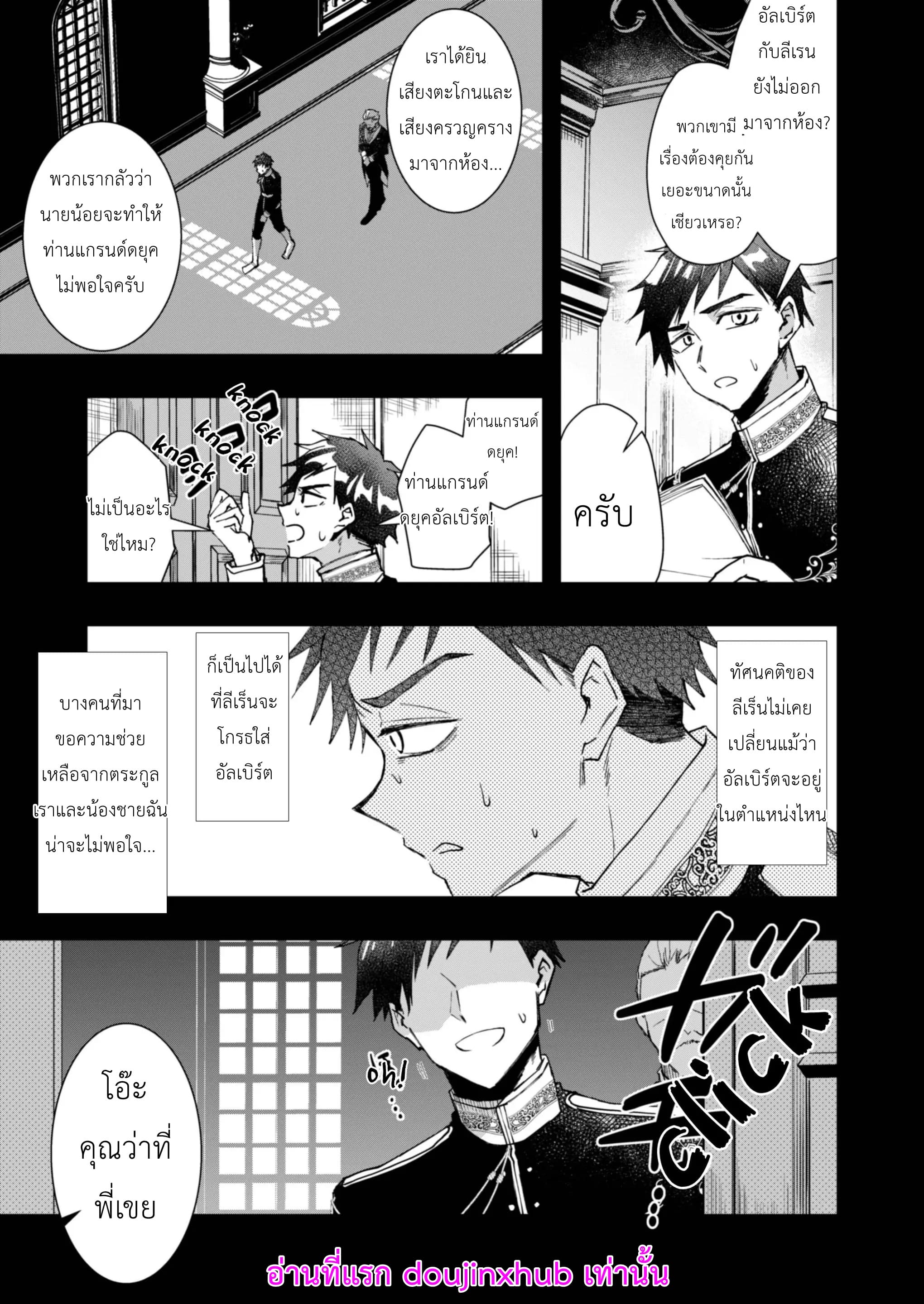 NPC เกิดใหม่ไม่สามารถหนีจากพระเอกได้-35