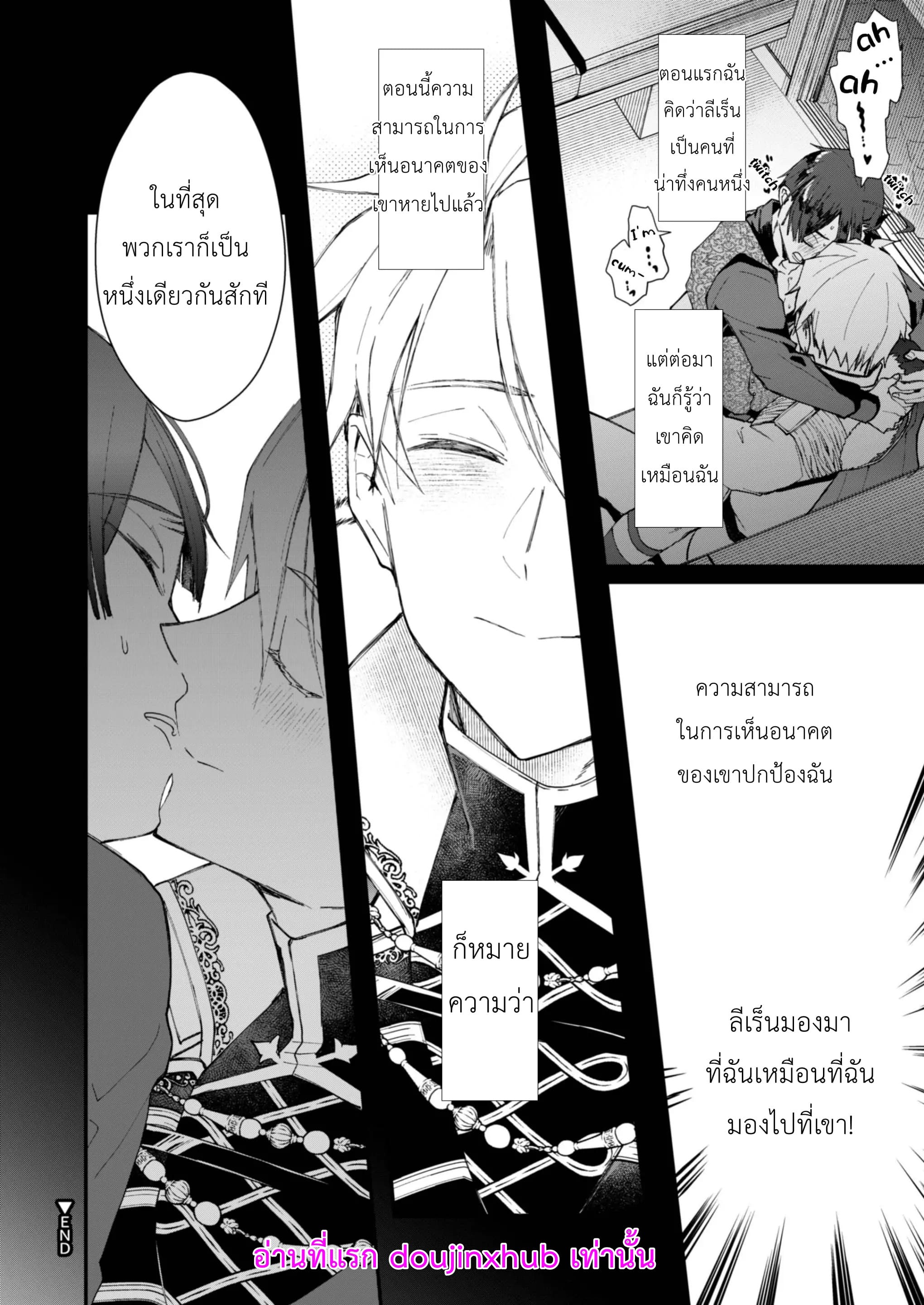 NPC เกิดใหม่ไม่สามารถหนีจากพระเอกได้-38