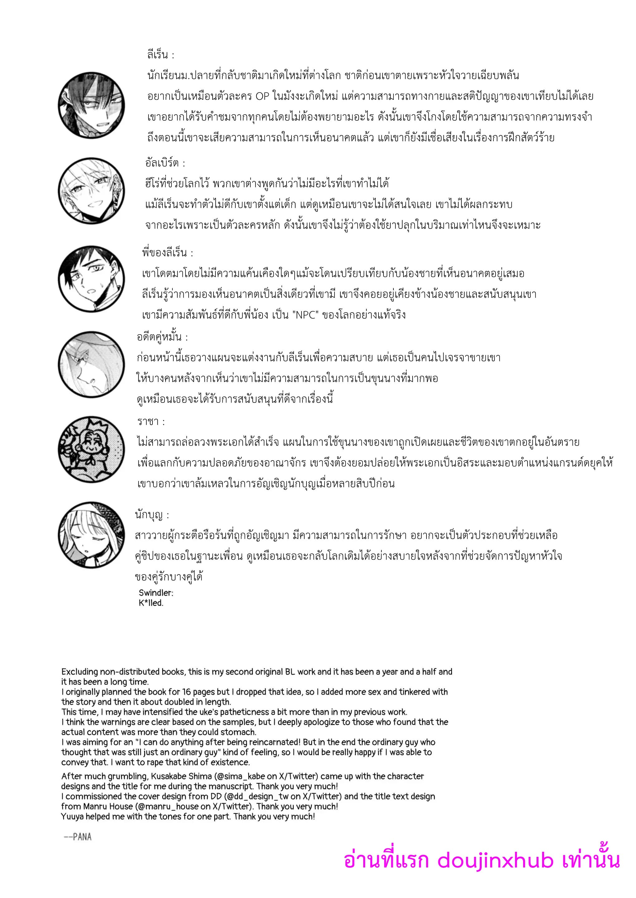 NPC เกิดใหม่ไม่สามารถหนีจากพระเอกได้-39