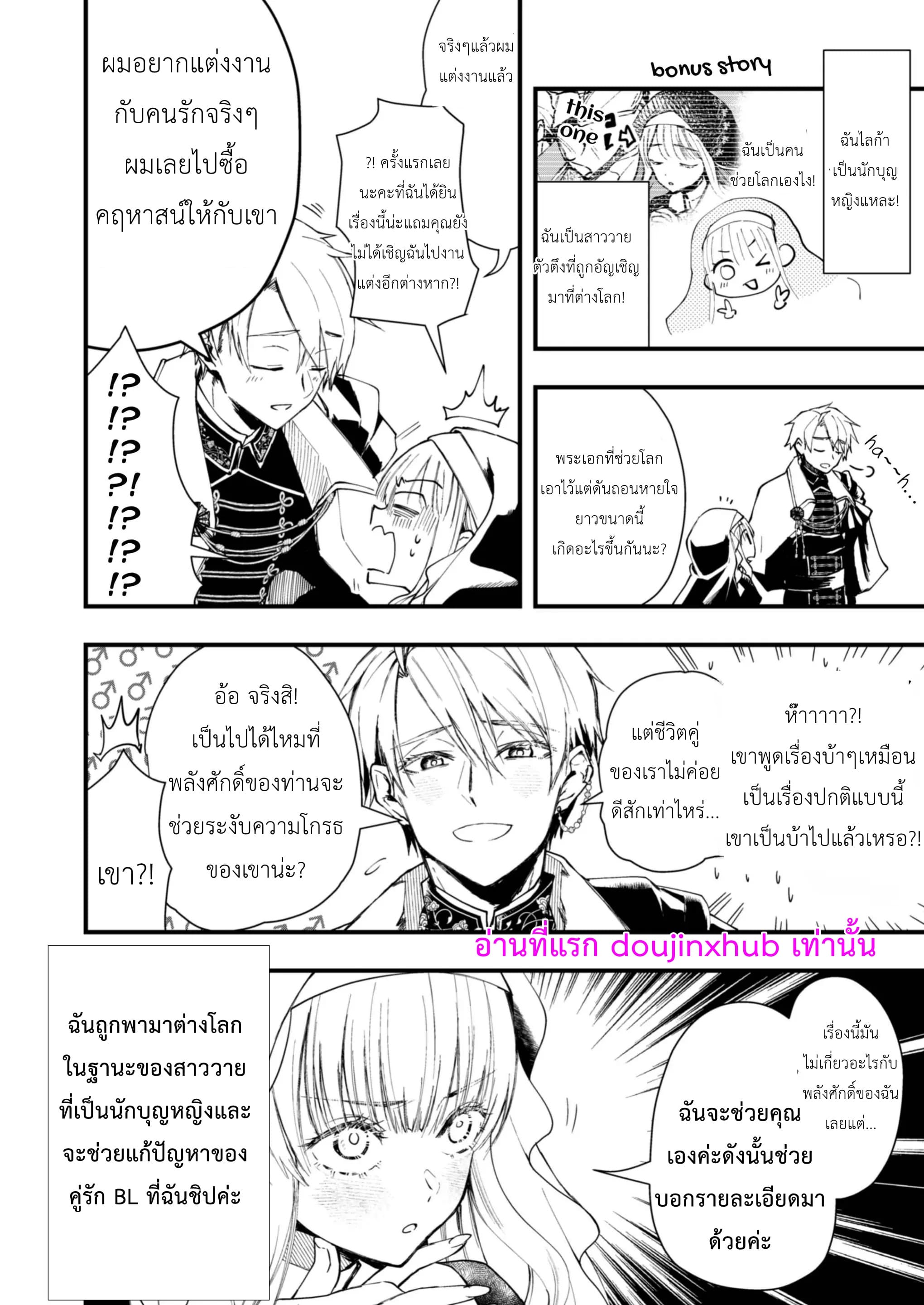 NPC เกิดใหม่ไม่สามารถหนีจากพระเอกได้-40