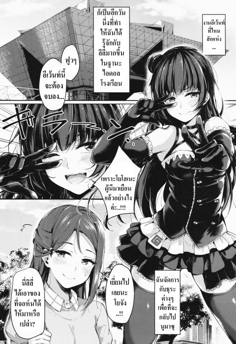 ทำลายวงไอดอล 1-2